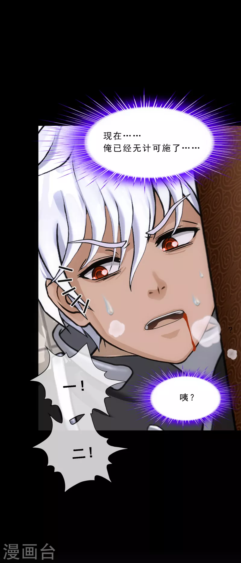 解离妖圣漫画,第333话 怒火21图