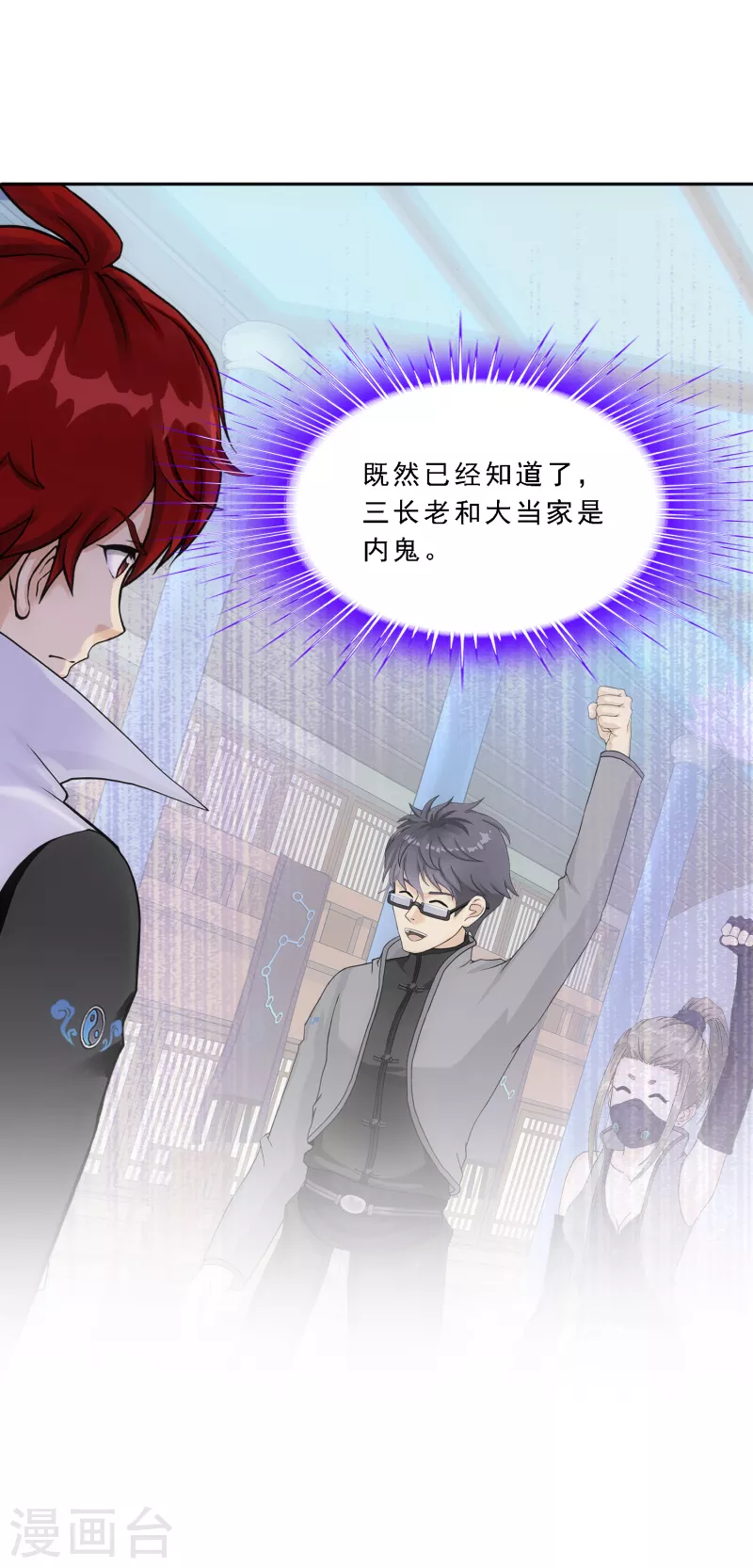 解离妖圣漫画,第282话 一切尽在掌握2图