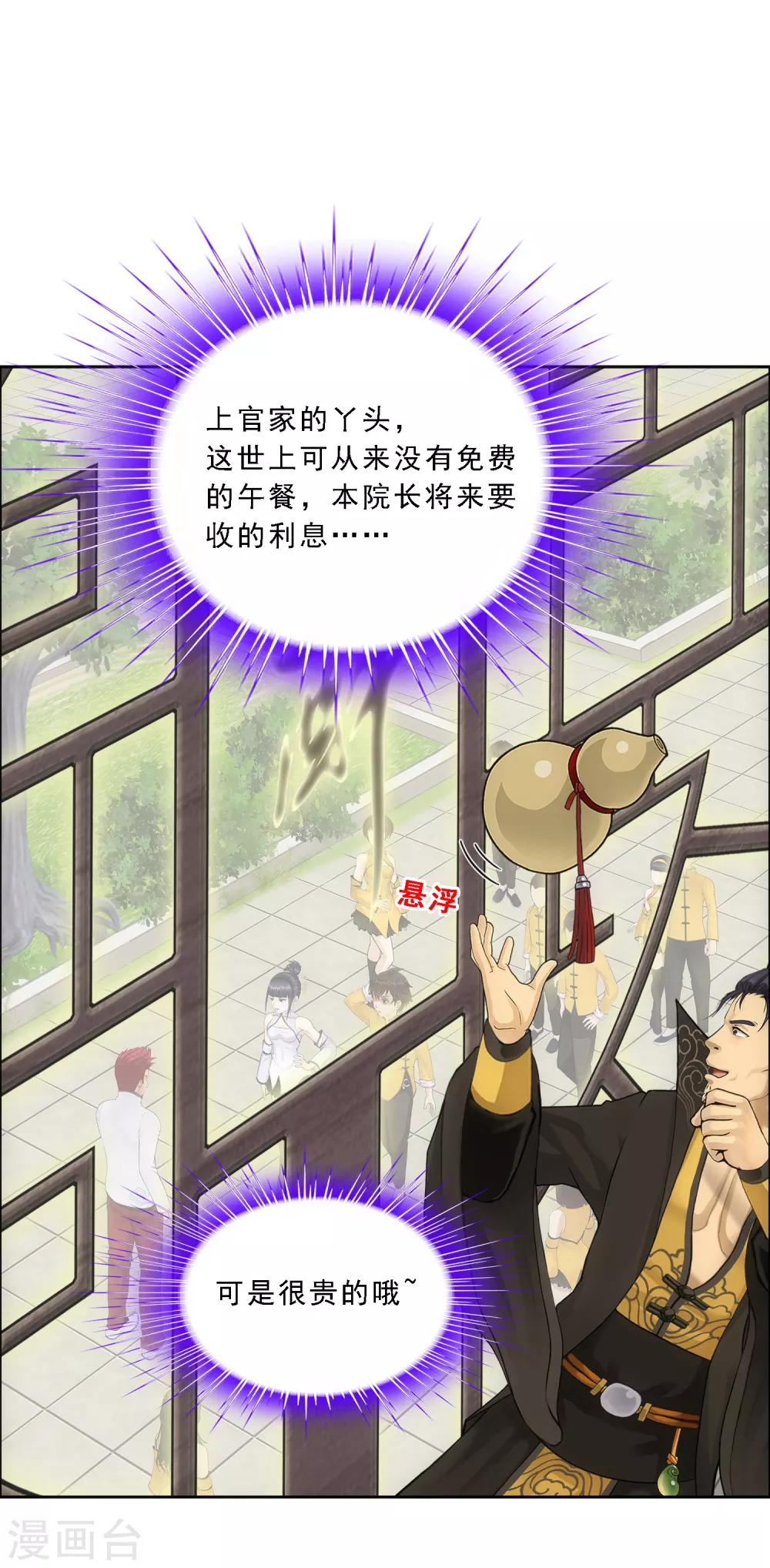 解离妖圣漫画,第103话 大试前夕21图