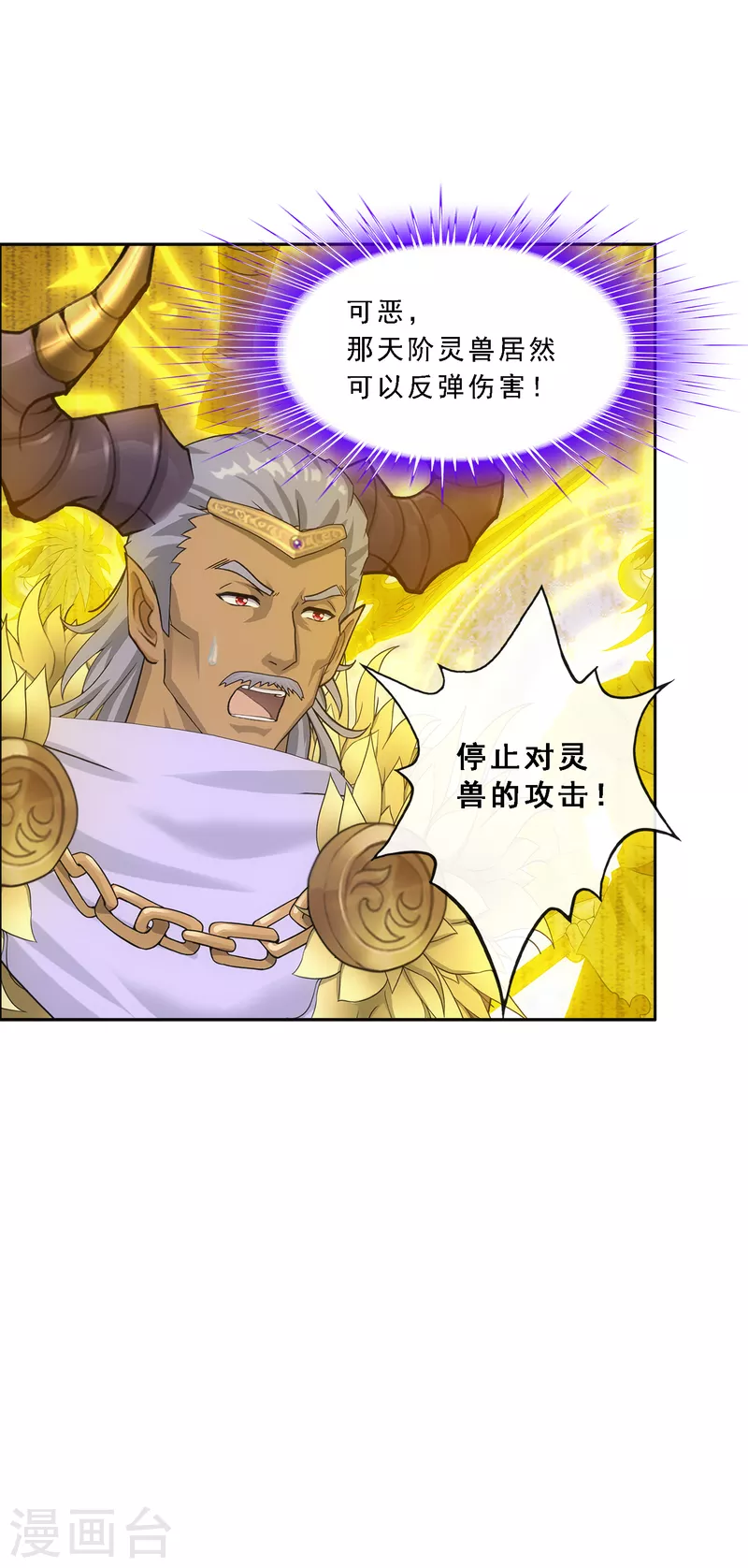 解离妖圣漫画,第308话 搅局2图