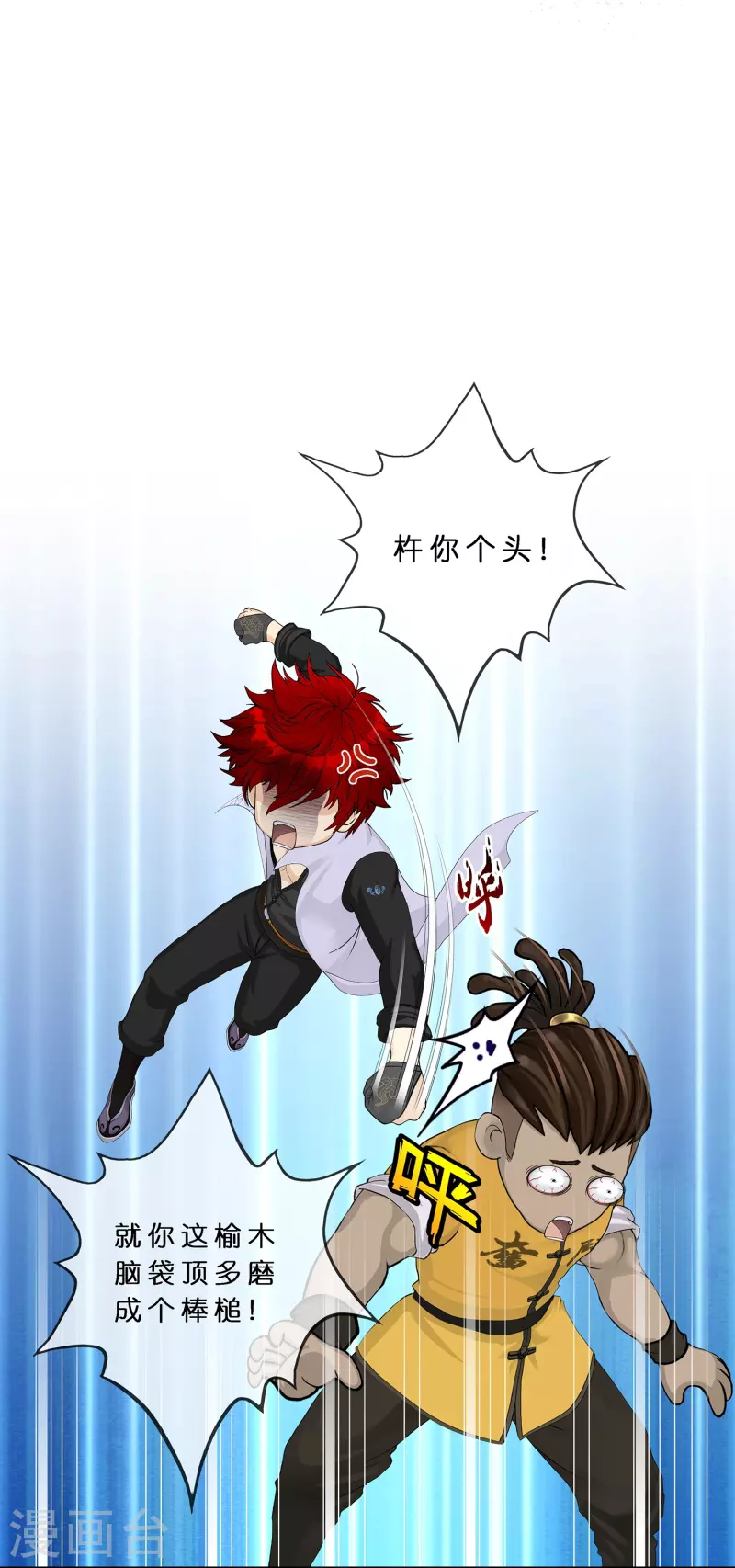 解离妖圣漫画,第357话 还魂术2图
