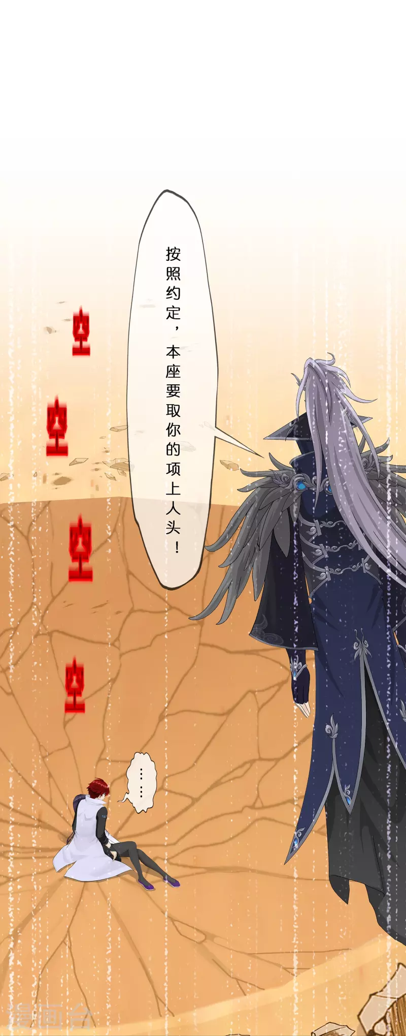 解离妖圣漫画,第377话 平局31图