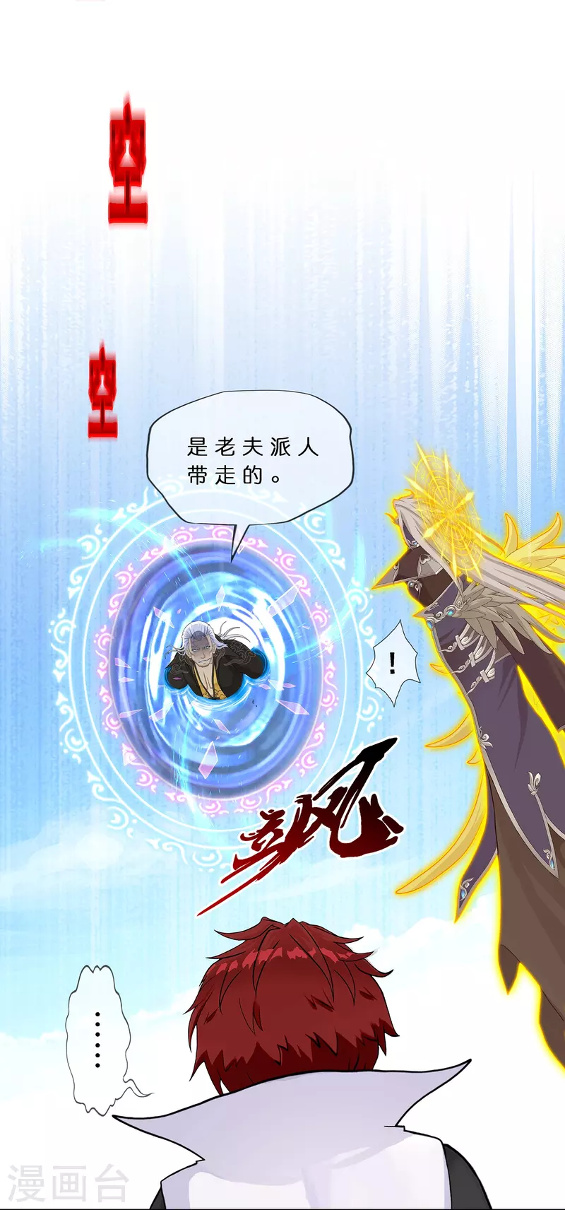 解离妖圣漫画,第377话 平局31图