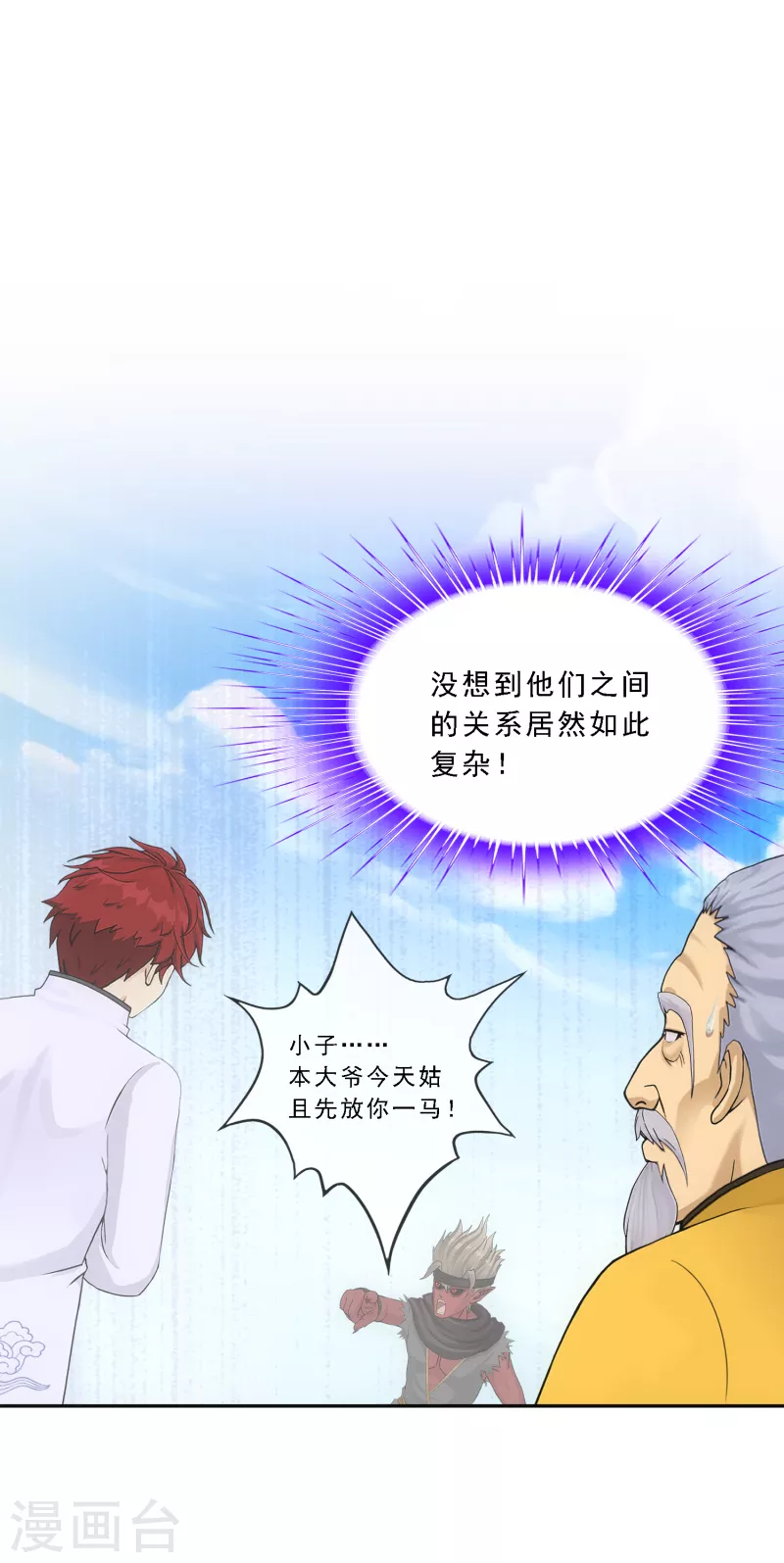 解离妖圣漫画,第290话 短暂的安宁12图