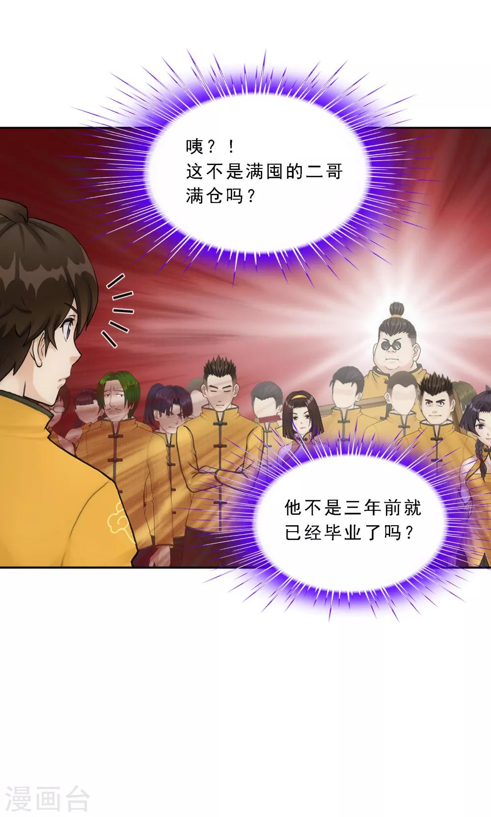 解离妖圣漫画,第110话 混战1图