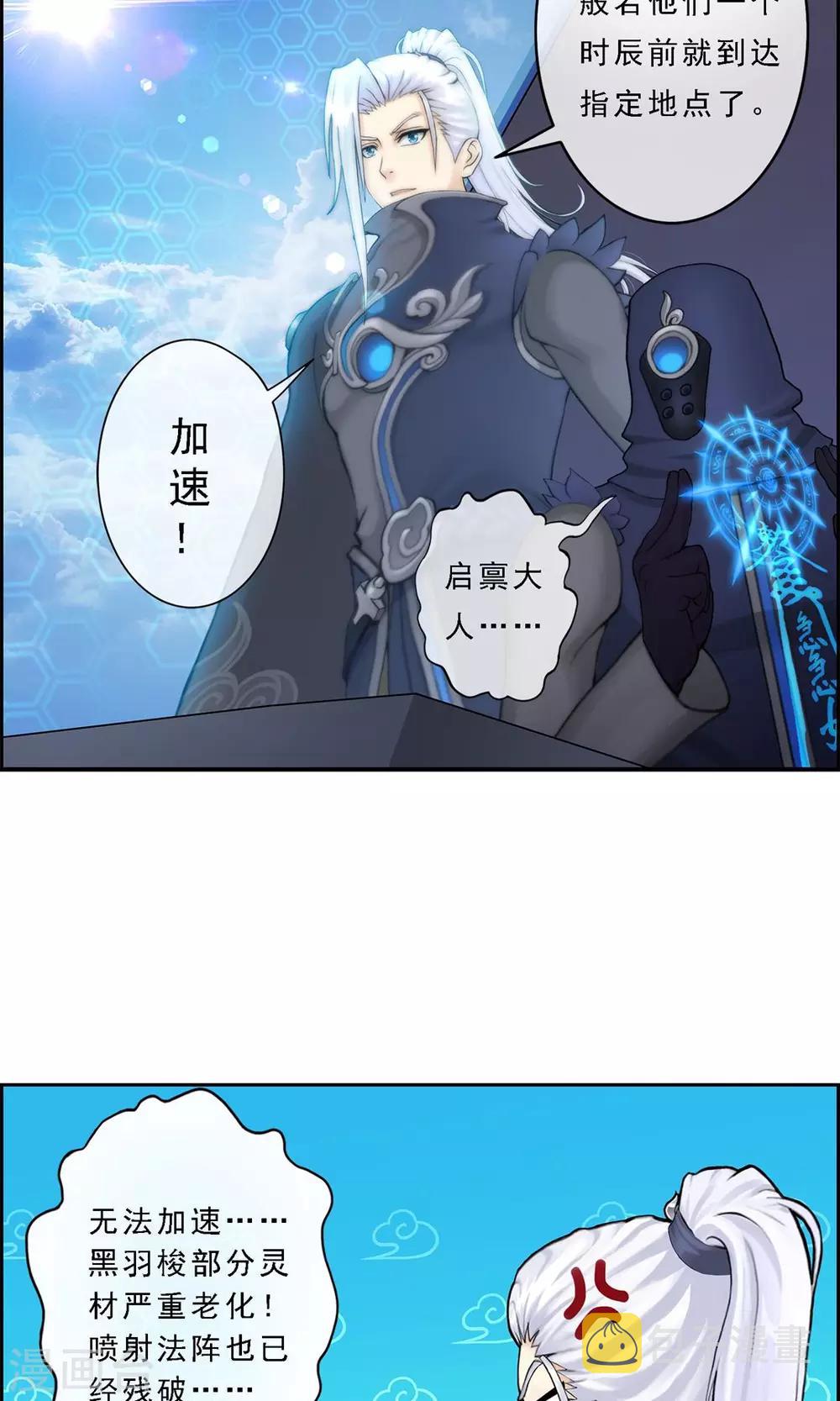 解离妖圣漫画,第12话 如意飞舟上的重要人物21图