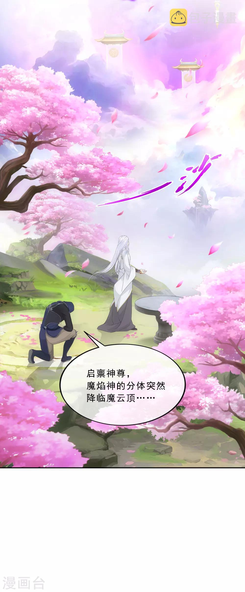 解离妖圣漫画,第171话 被封印的灵魂31图