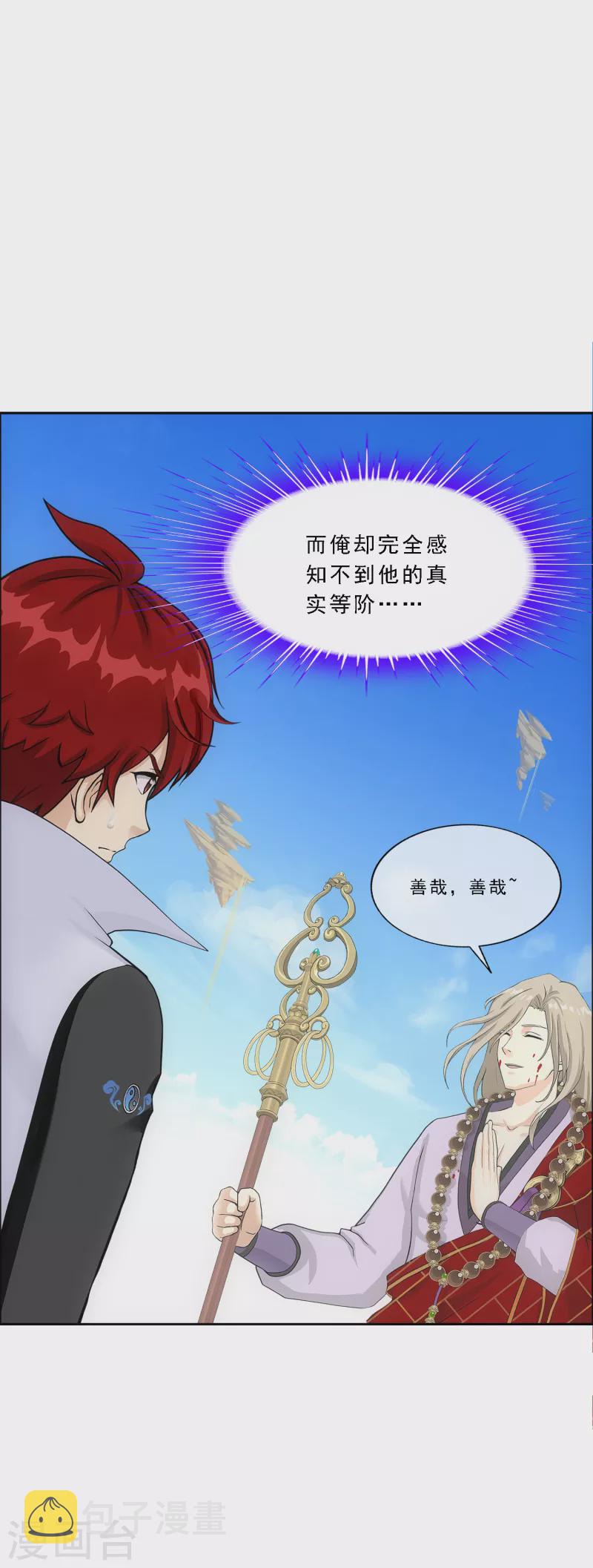 解离妖圣漫画,第299话 诡异的流沙11图