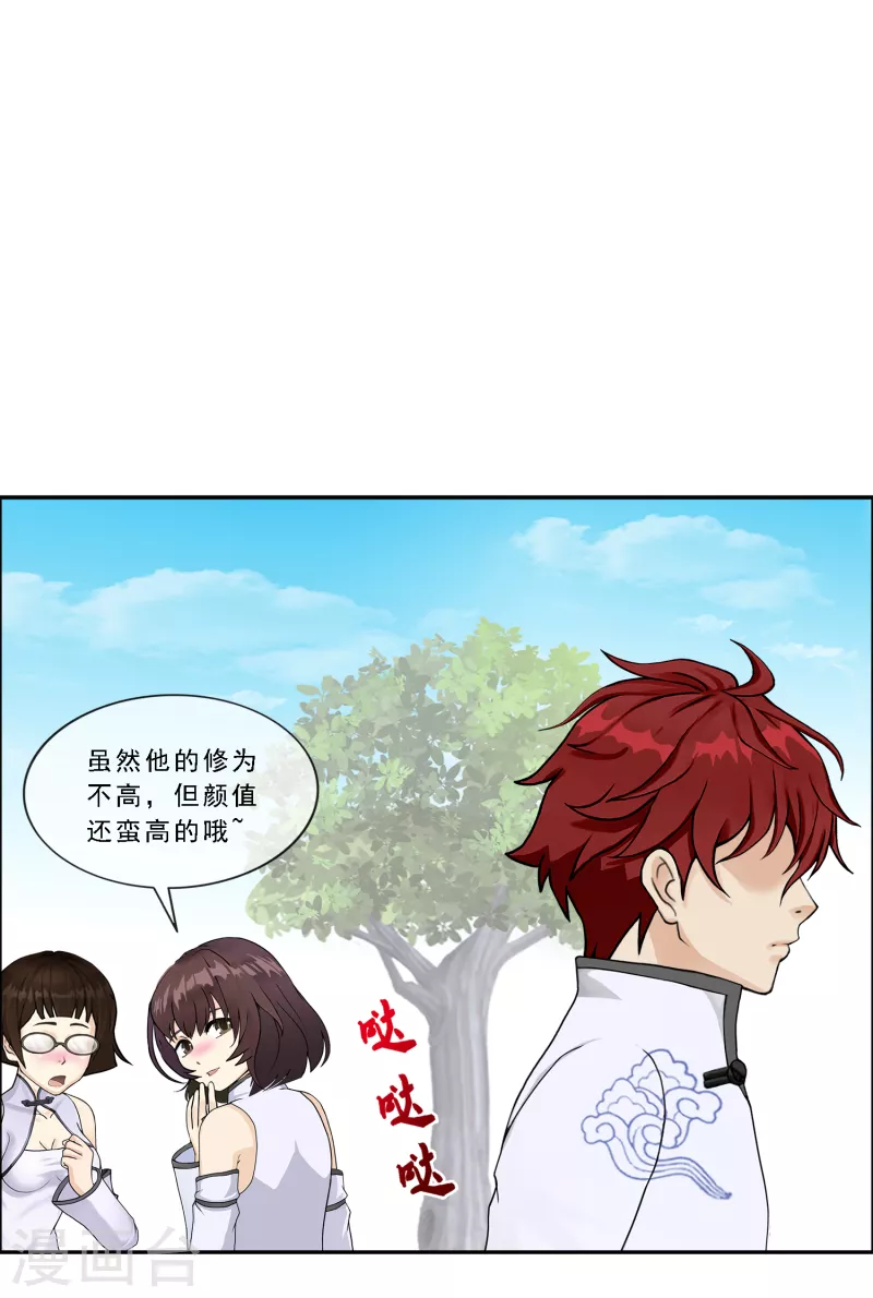 解离妖圣漫画,第287话 微服私访11图