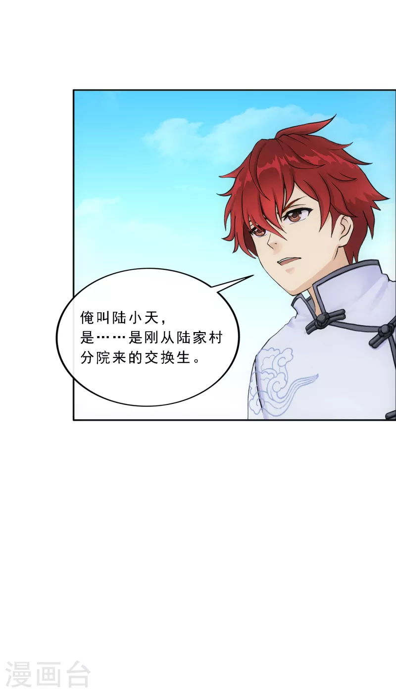 解离妖圣漫画,第287话 微服私访12图