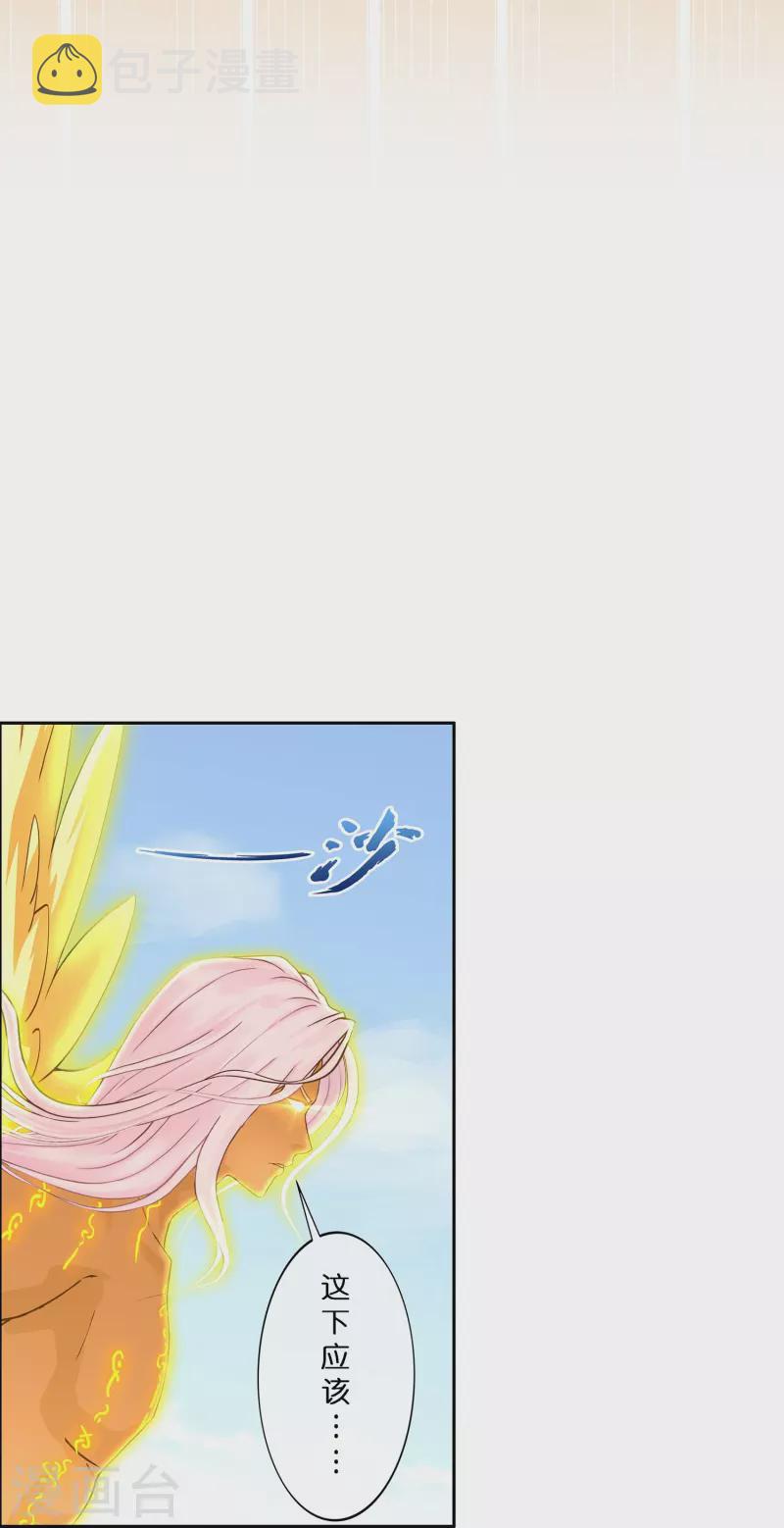 解离妖圣漫画,第369话 巅峰之战32图