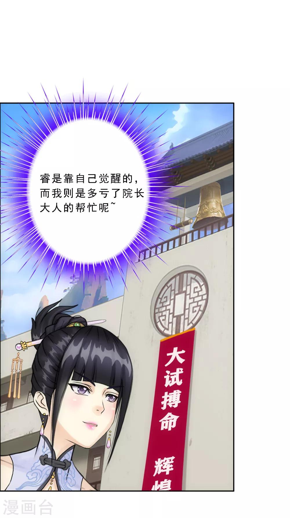 解离妖圣漫画,第103话 大试前夕22图
