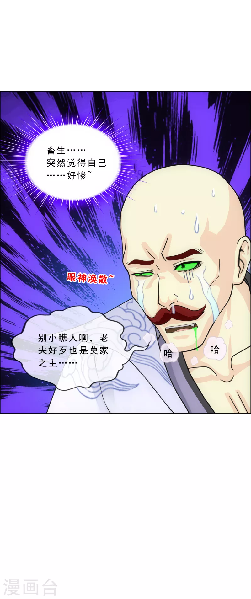 解离妖圣漫画,第281话 悔2图