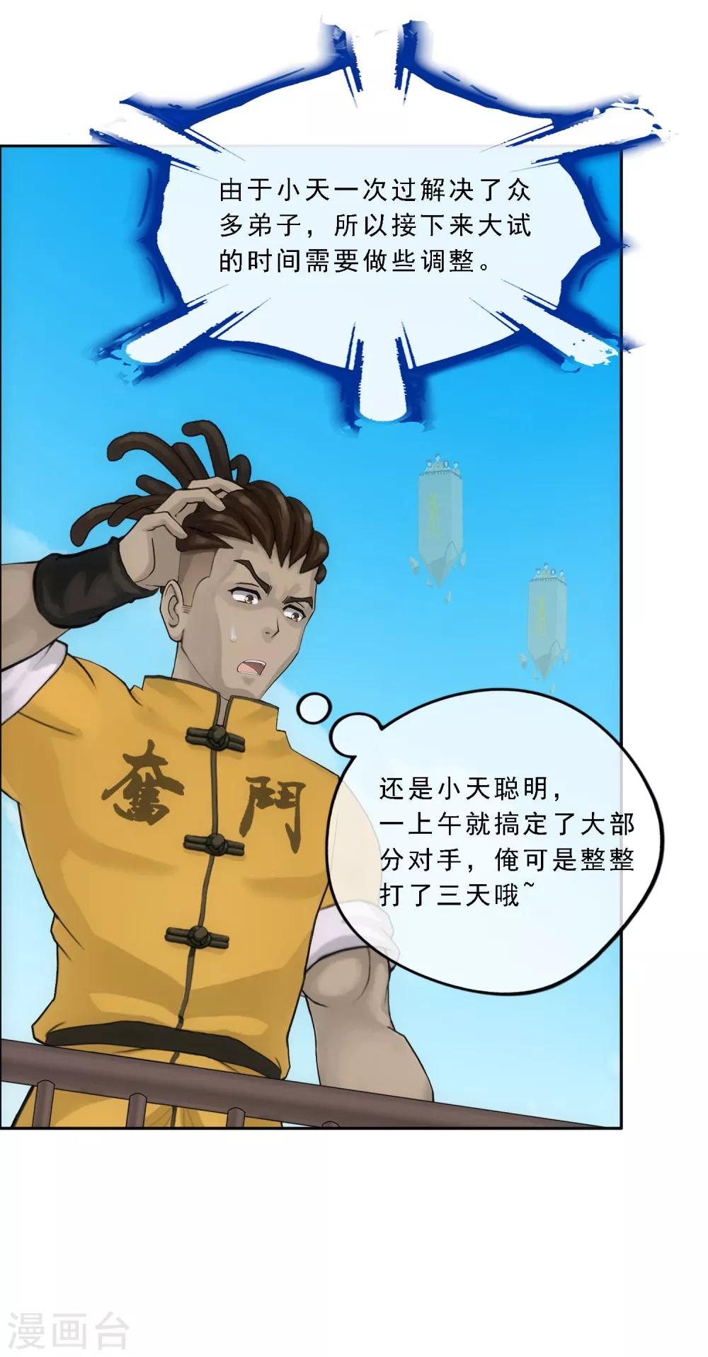 解离妖圣漫画,第115话 亲传弟子12图