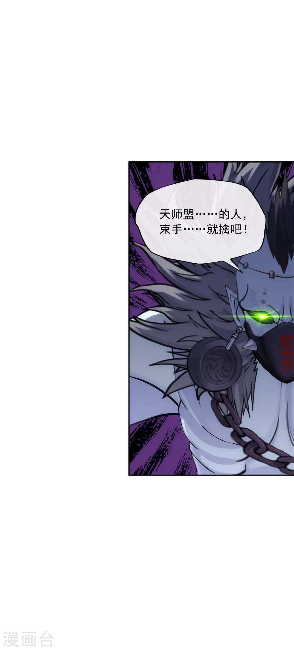 解离妖圣漫画,第194话 老刀的锅2图