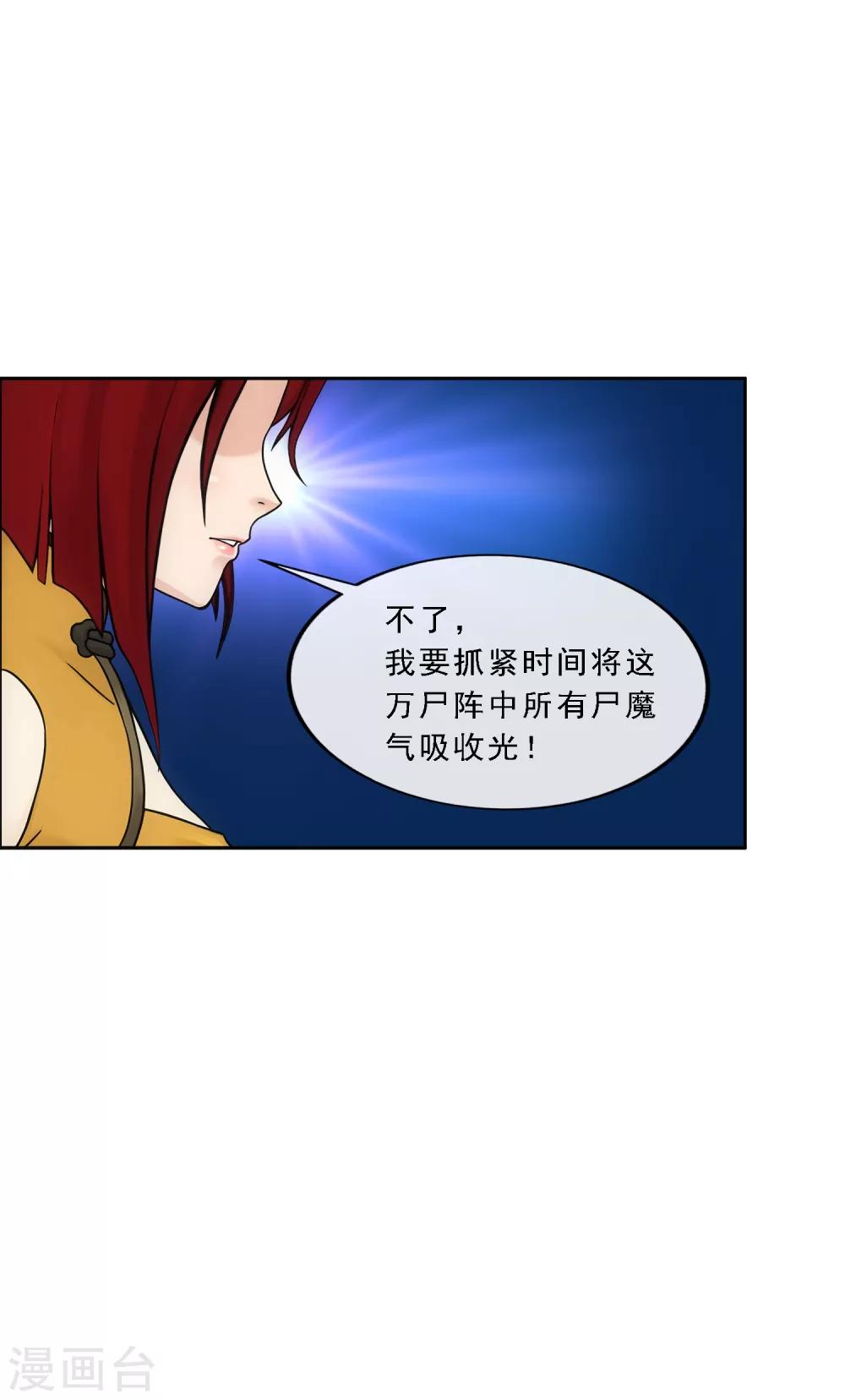 解离妖圣漫画,第187话 孤独的宗主11图