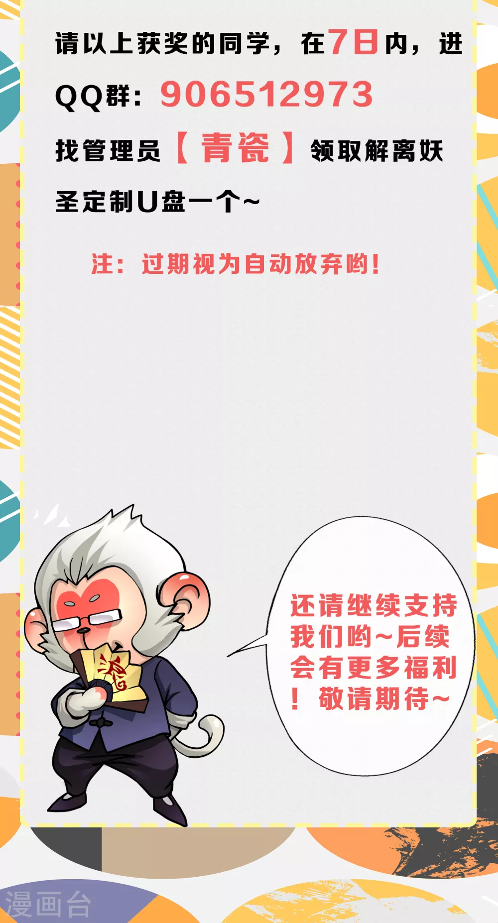 解离妖圣漫画,3月供养活动中奖名单1图
