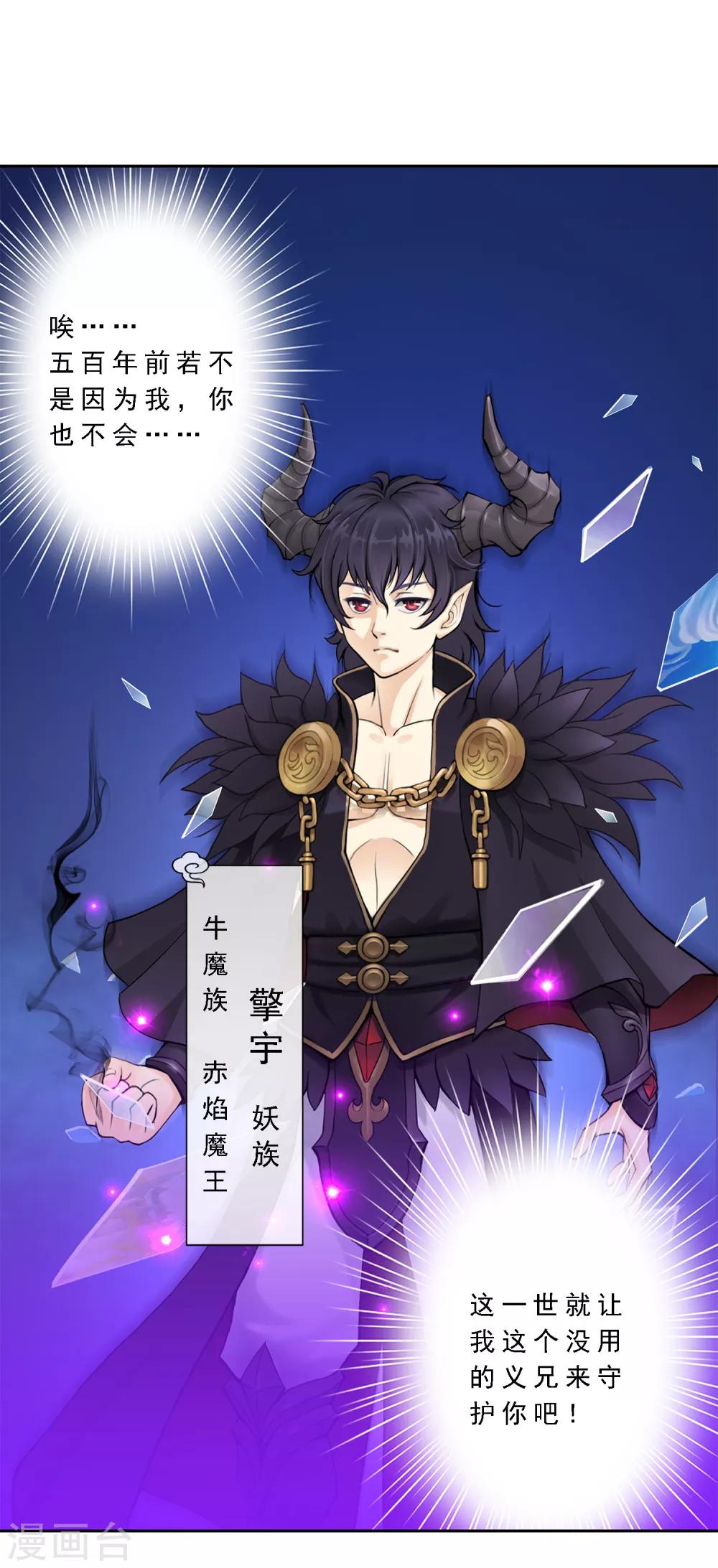 解离妖圣漫画,第24话 我真的还想再睡500年1图