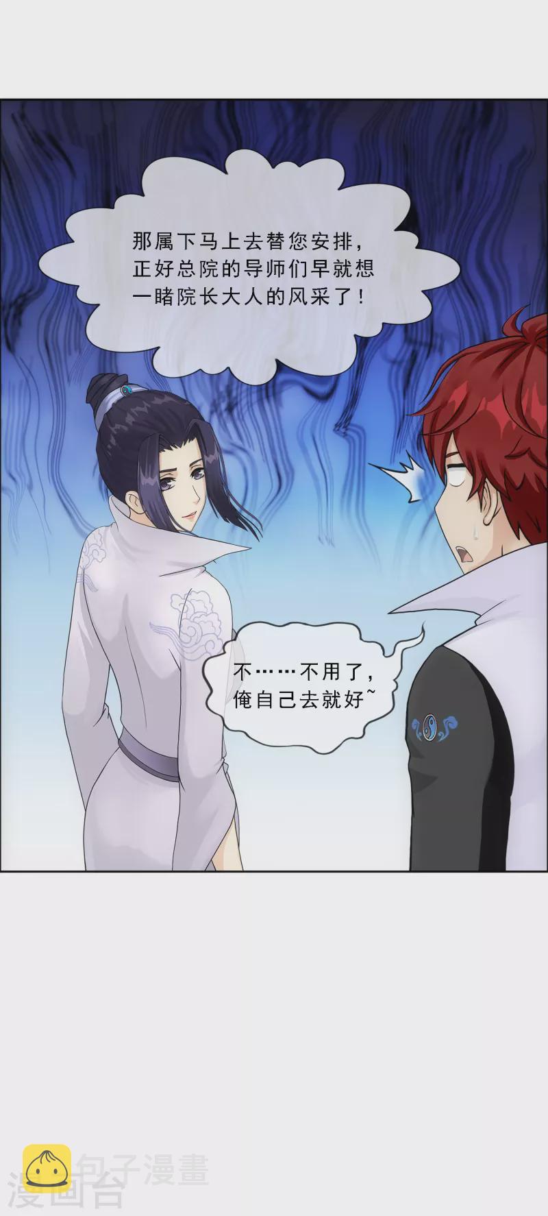 解离妖圣漫画,第287话 微服私访11图