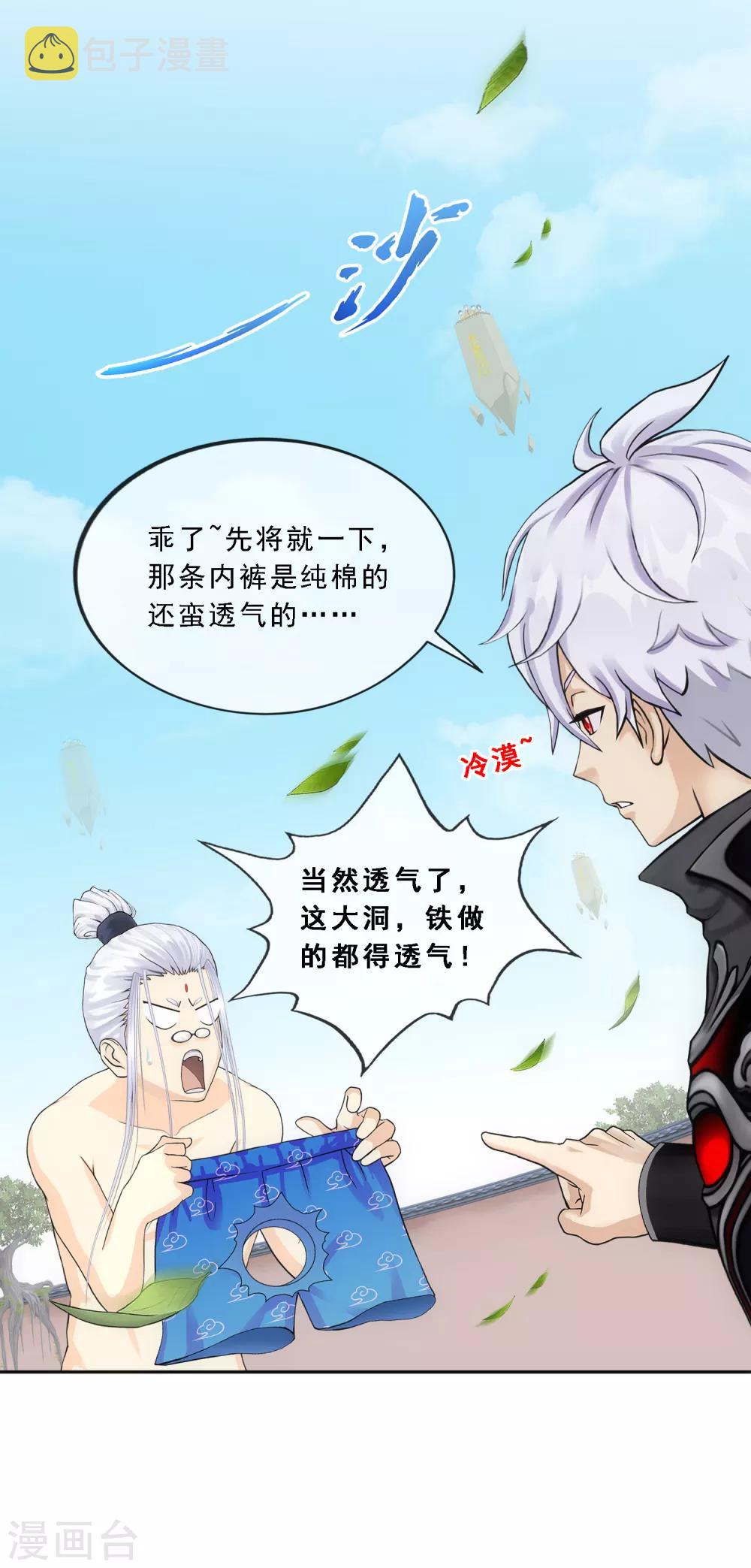 解离妖圣漫画,第163话 野磁菊1图