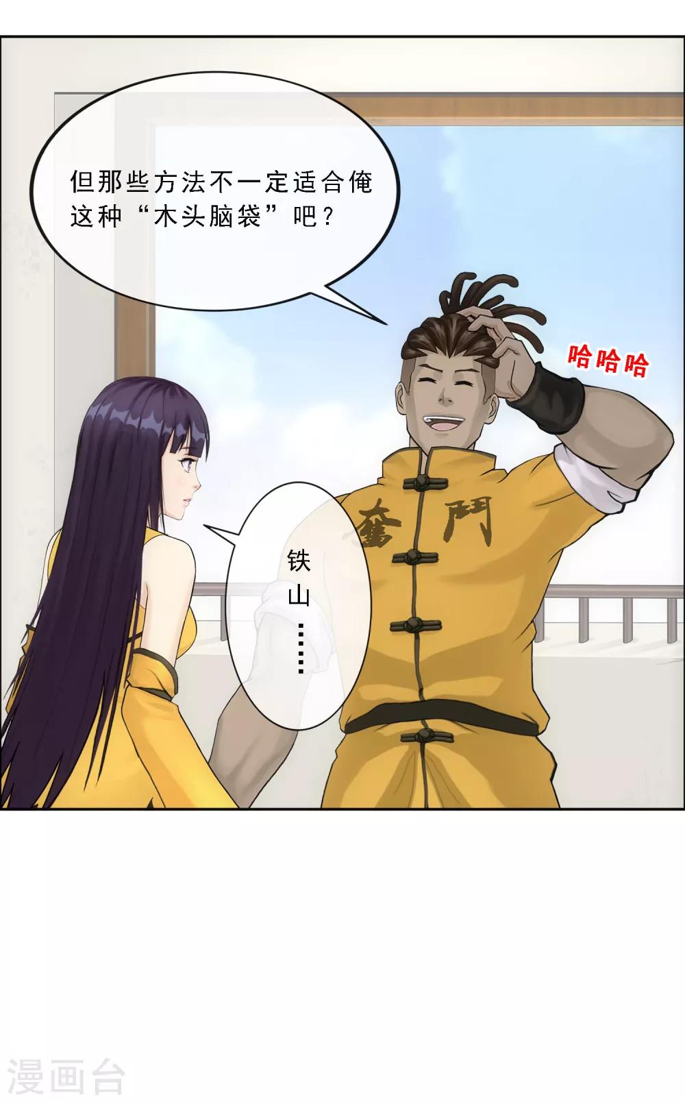 解离妖圣漫画,第102话 大试前夕11图
