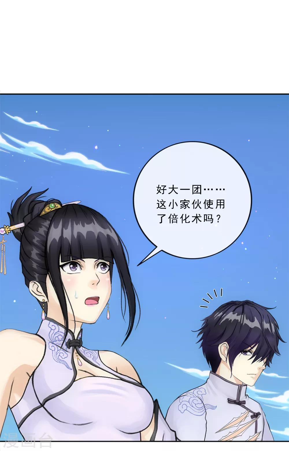 解离妖圣漫画,第89话 二貂22图