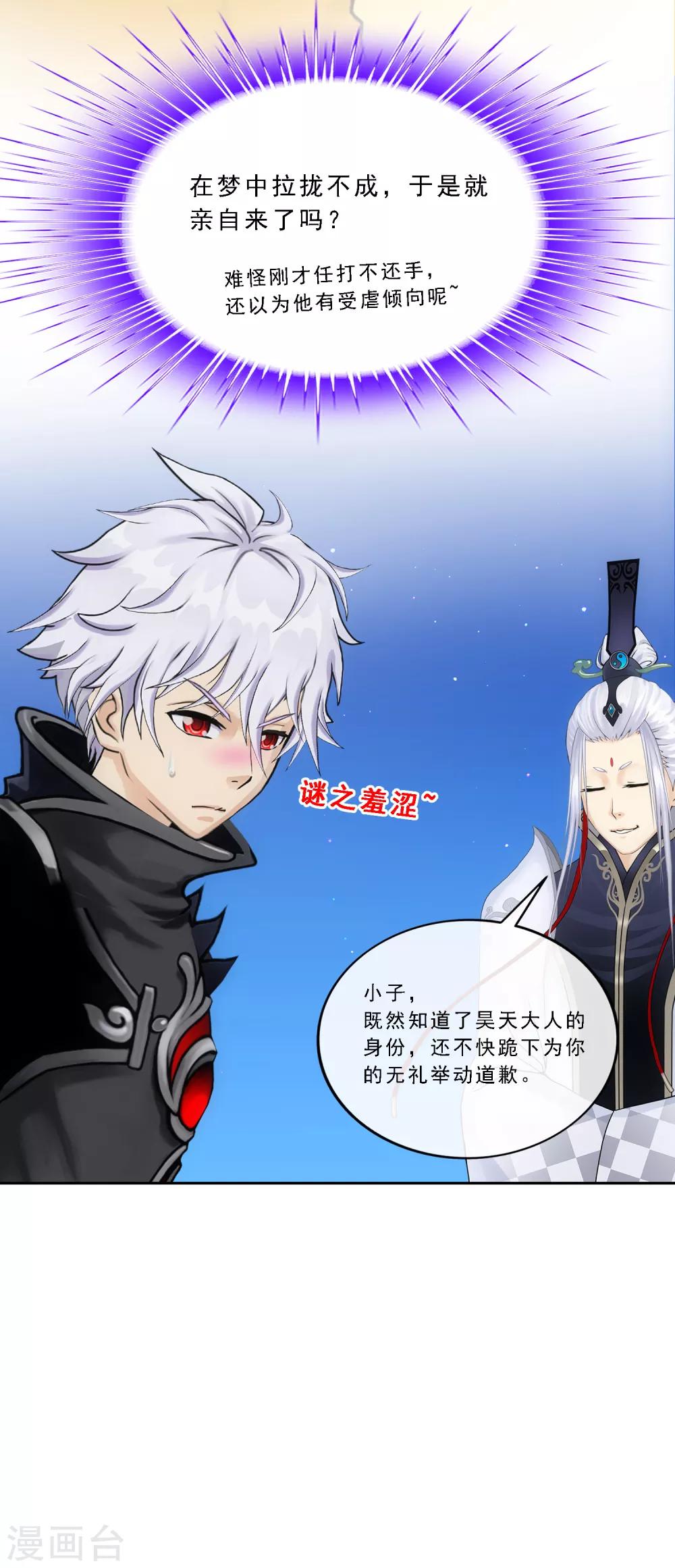 解离妖圣漫画,第96话 噩梦的开始2图