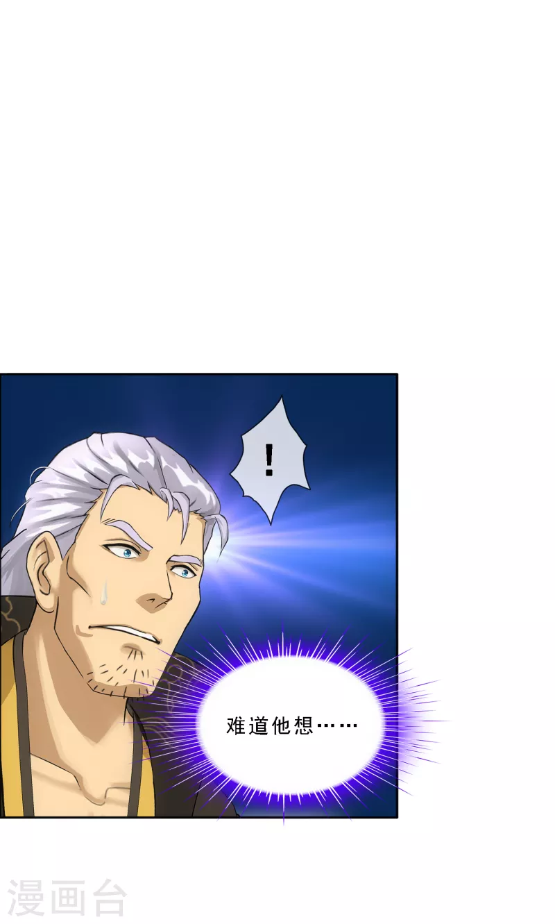 解离妖圣漫画,第283话 未知的恐惧1图