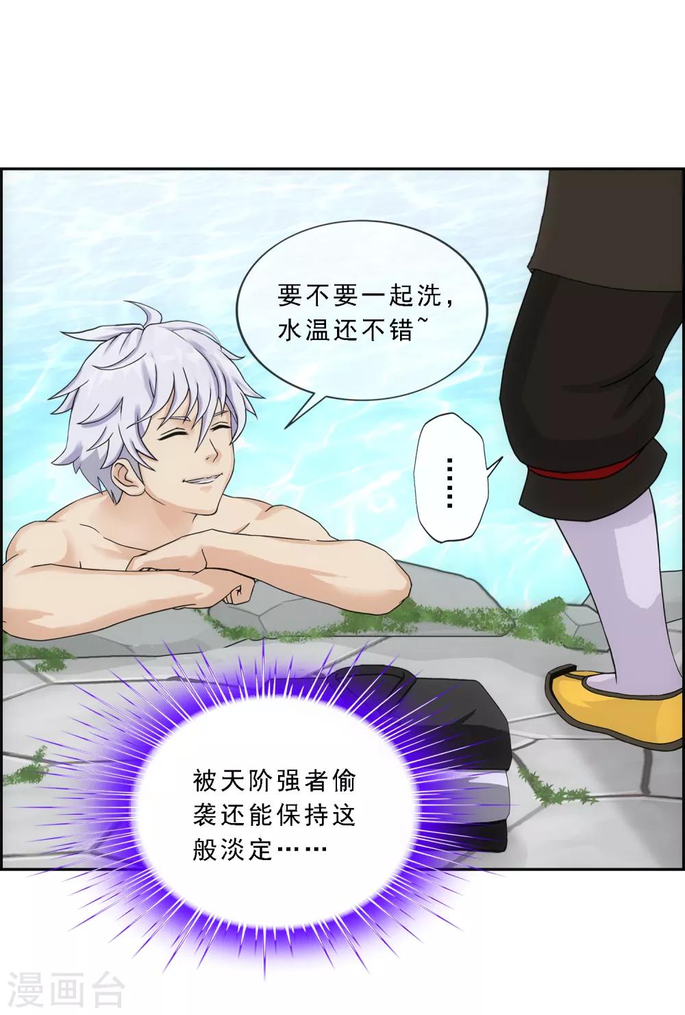 解离妖圣漫画,第182话 怪老头1图