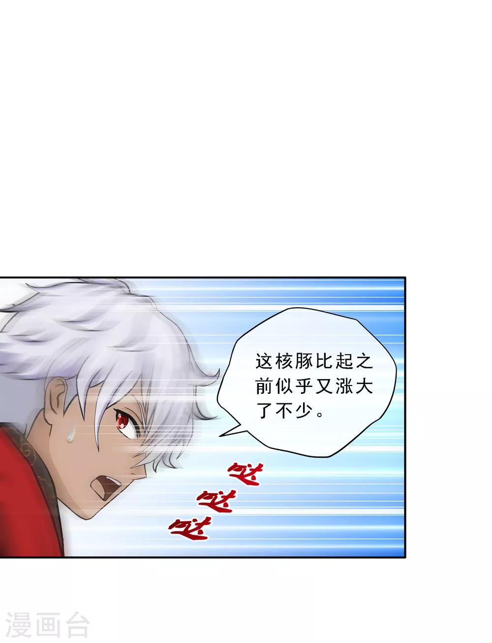解离妖圣漫画,第139话 轰！2图
