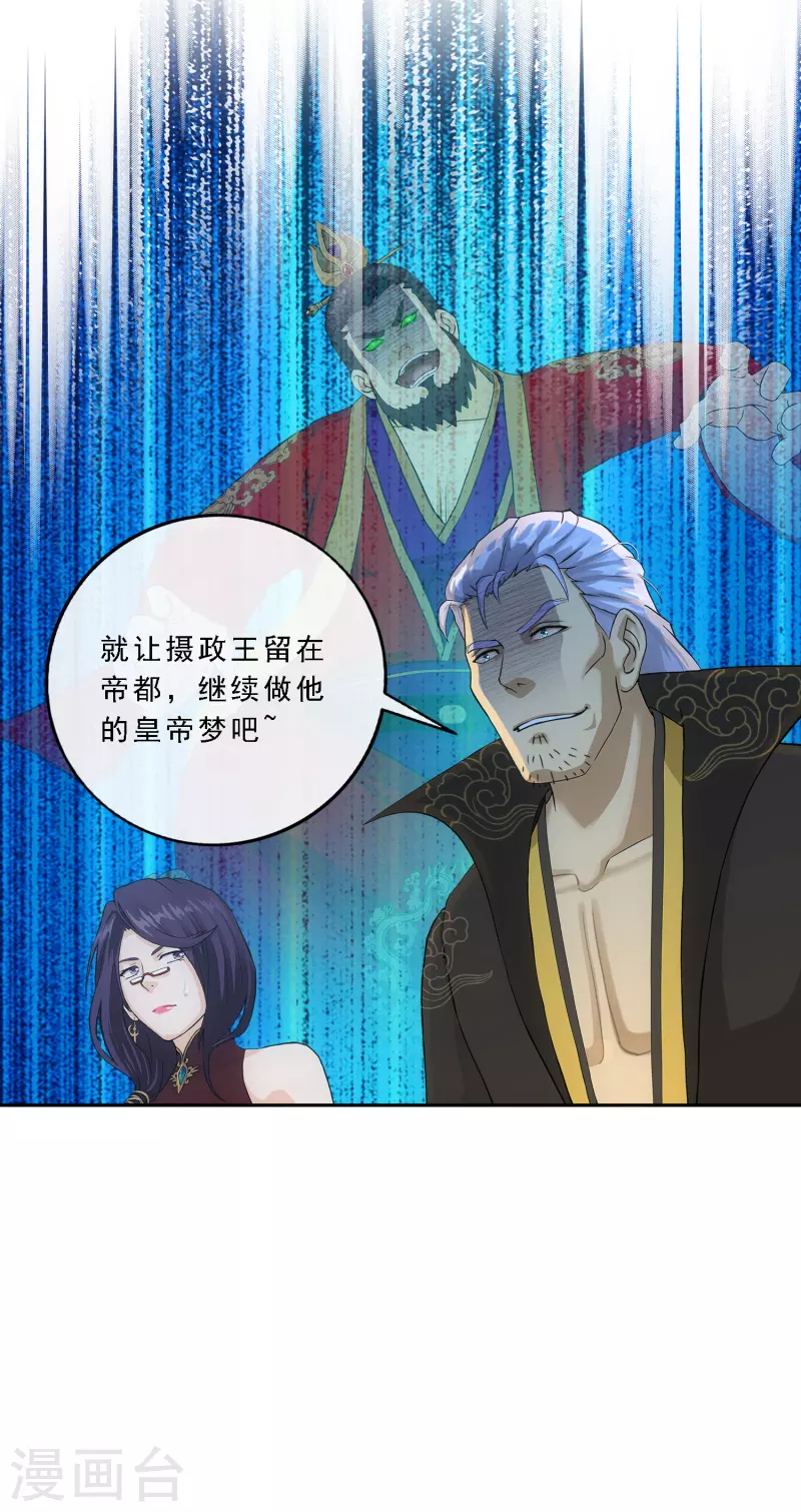 解离妖圣漫画,第284话 真正恐怖的存在2图