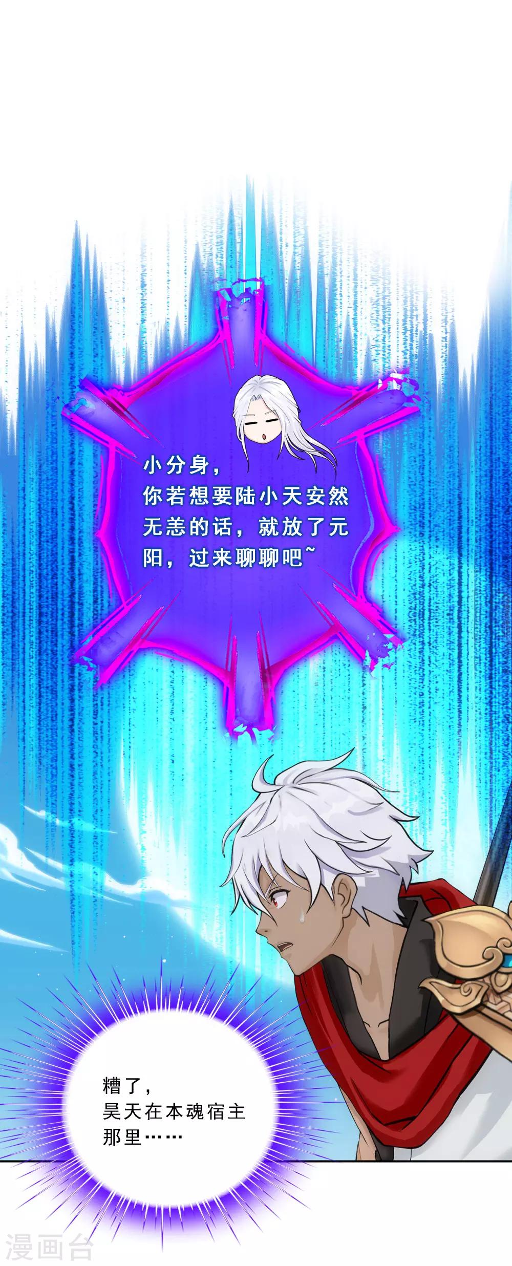 解离妖圣漫画,第94话 以千魂之名2图