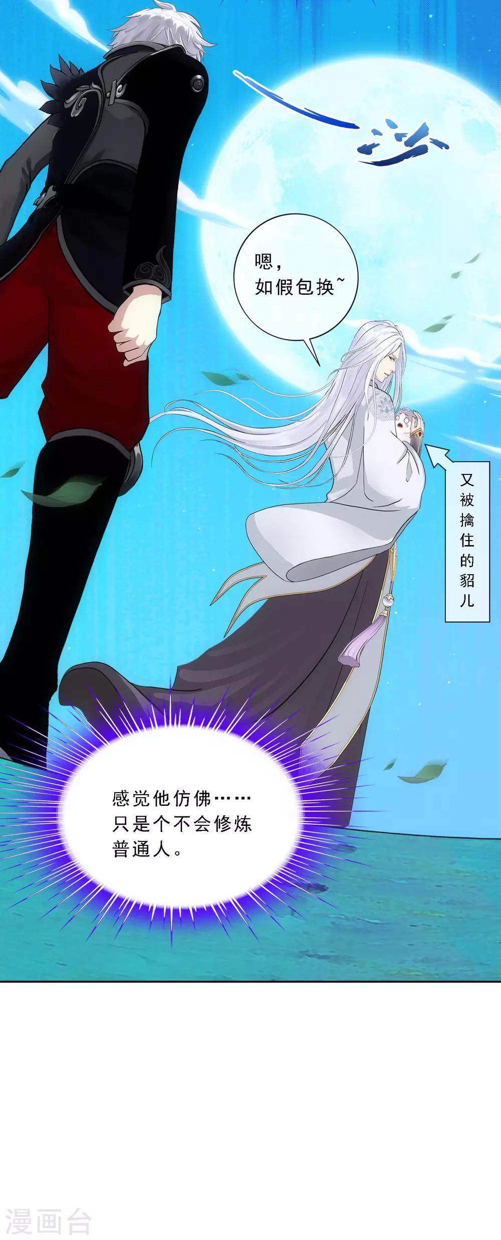 解离妖圣漫画,第96话 噩梦的开始1图