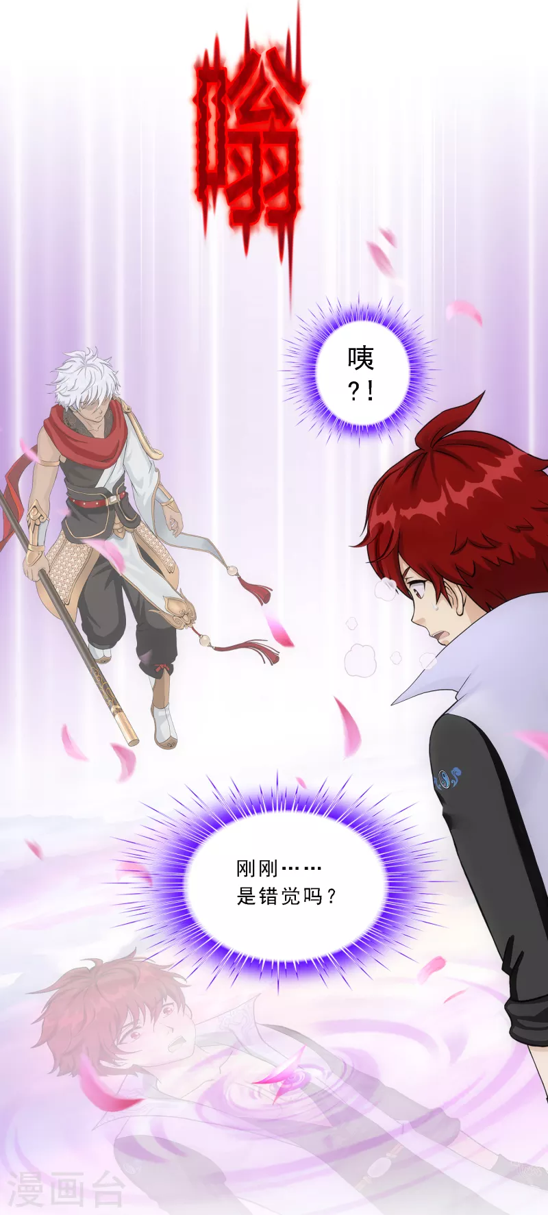 解离妖圣漫画,第279话 俺的名字1图