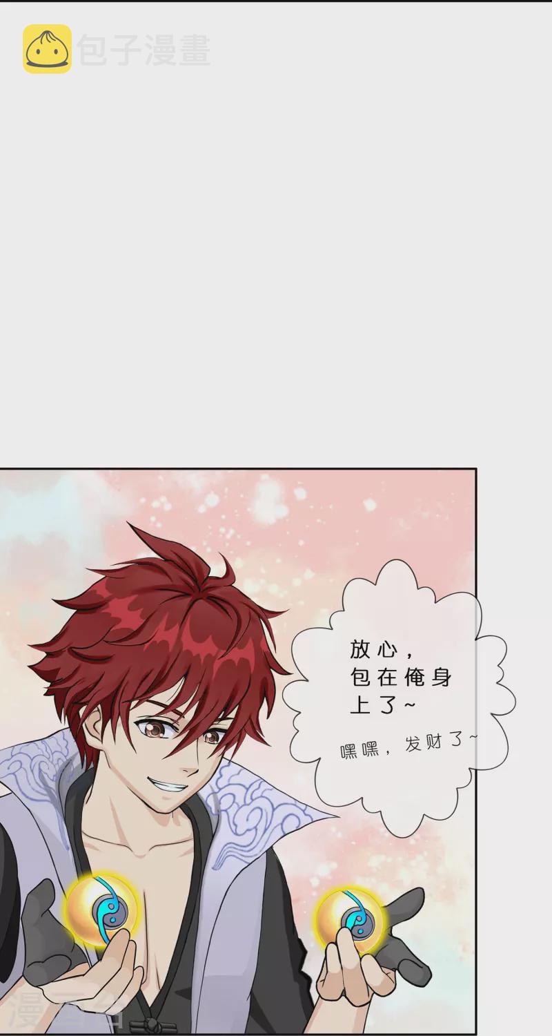解离妖圣漫画,第379话 逸仙丹2图