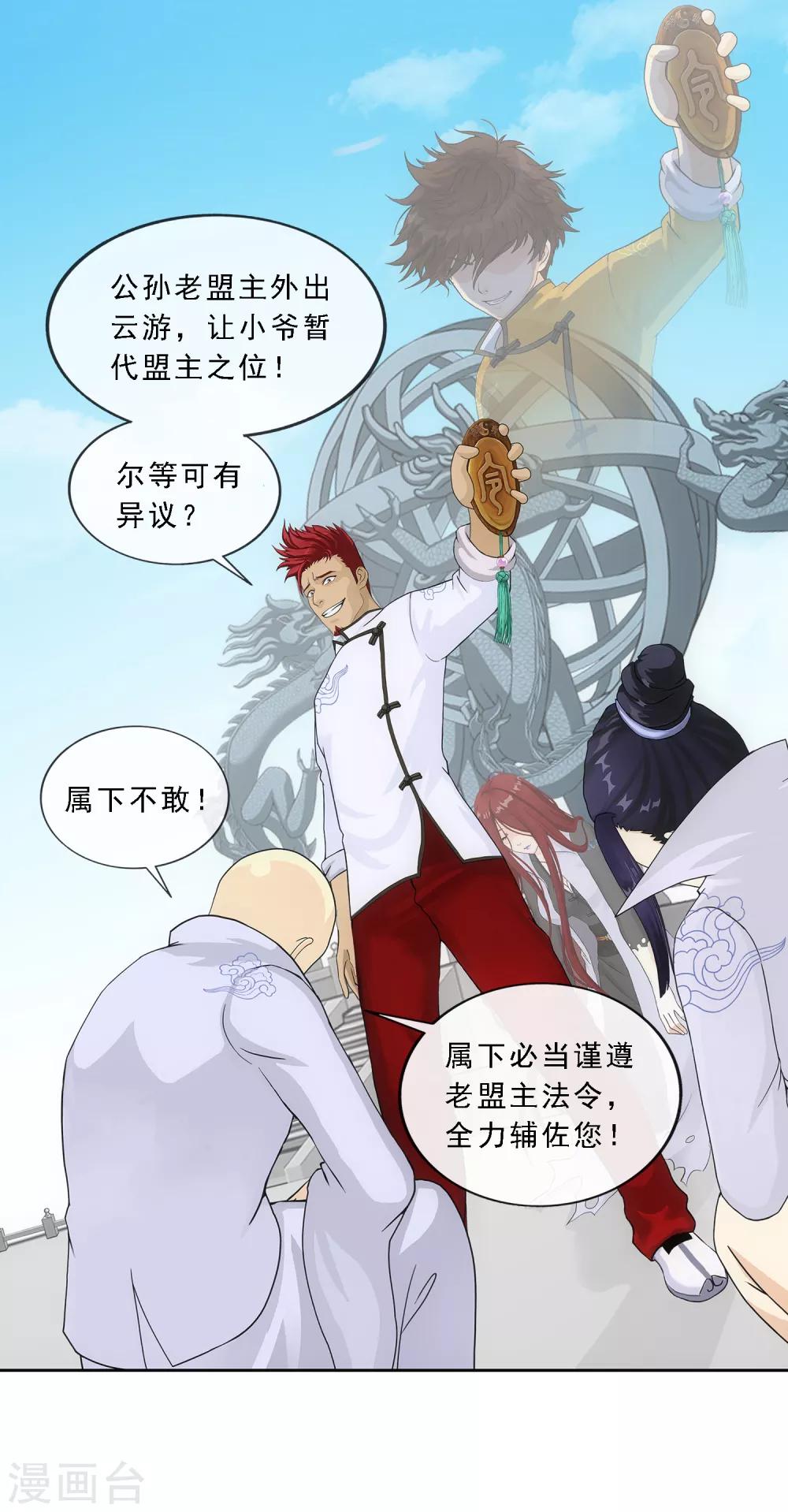 解离妖圣漫画,第180话 反目1图