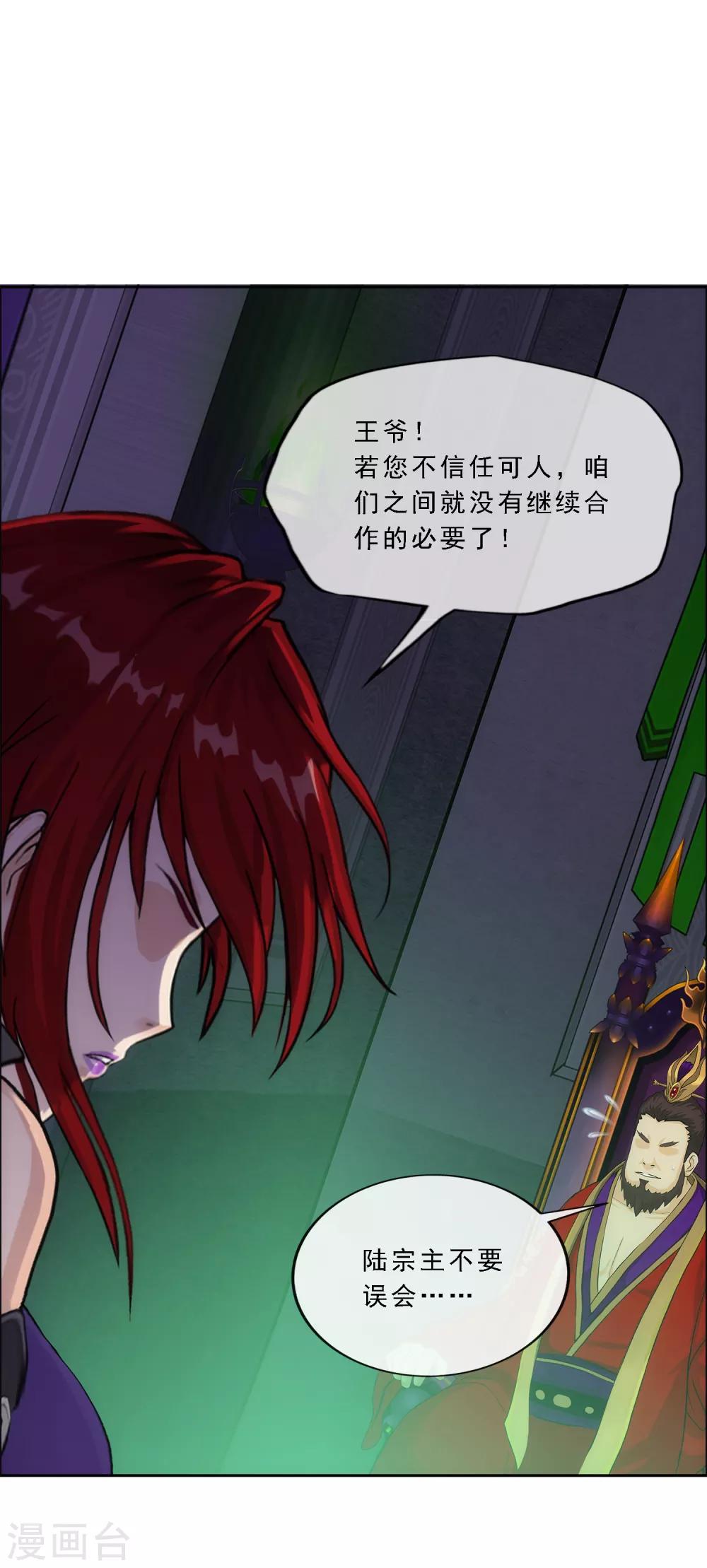 解离妖圣漫画,第206话 这都不叫事儿2图