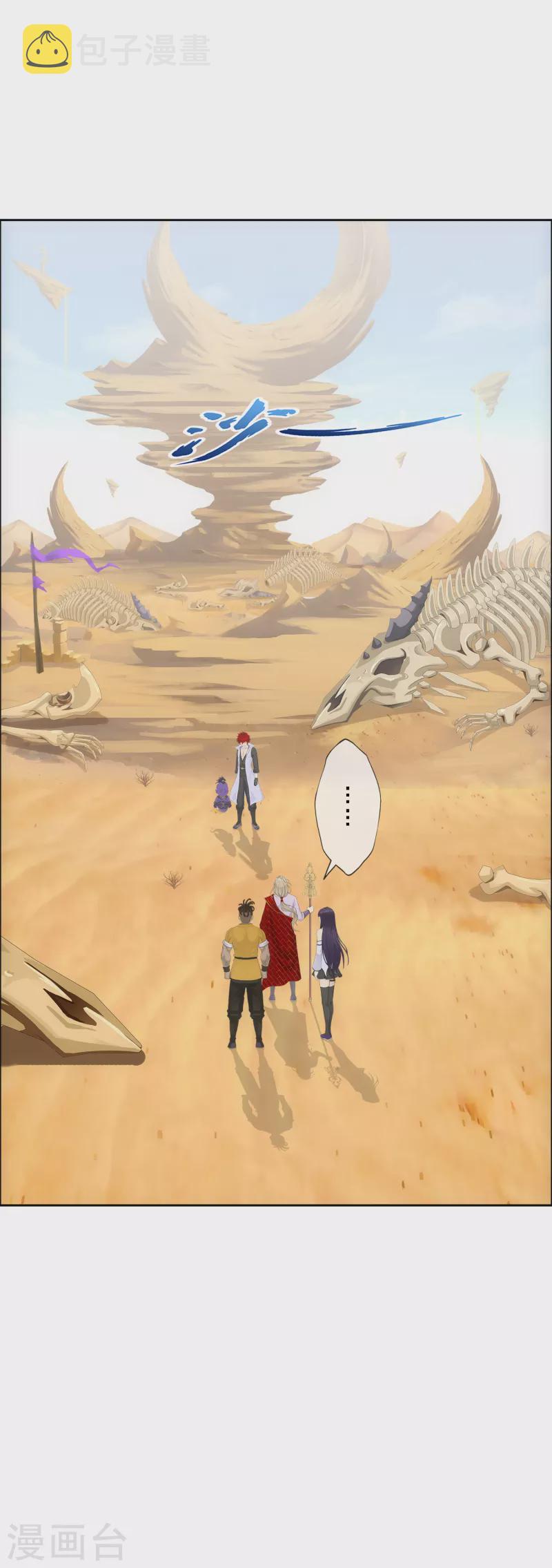 解离妖圣漫画,第301话 鬼婴沙陀11图