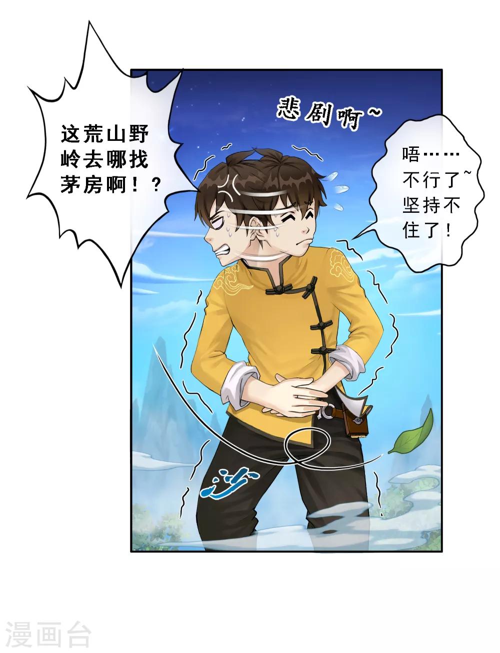 解离妖圣漫画,第3话 爲了天下苍生2图