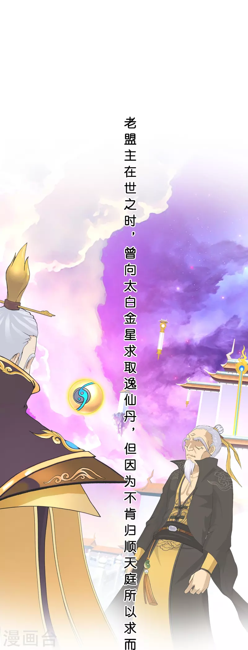 解离妖圣漫画,第379话 逸仙丹1图