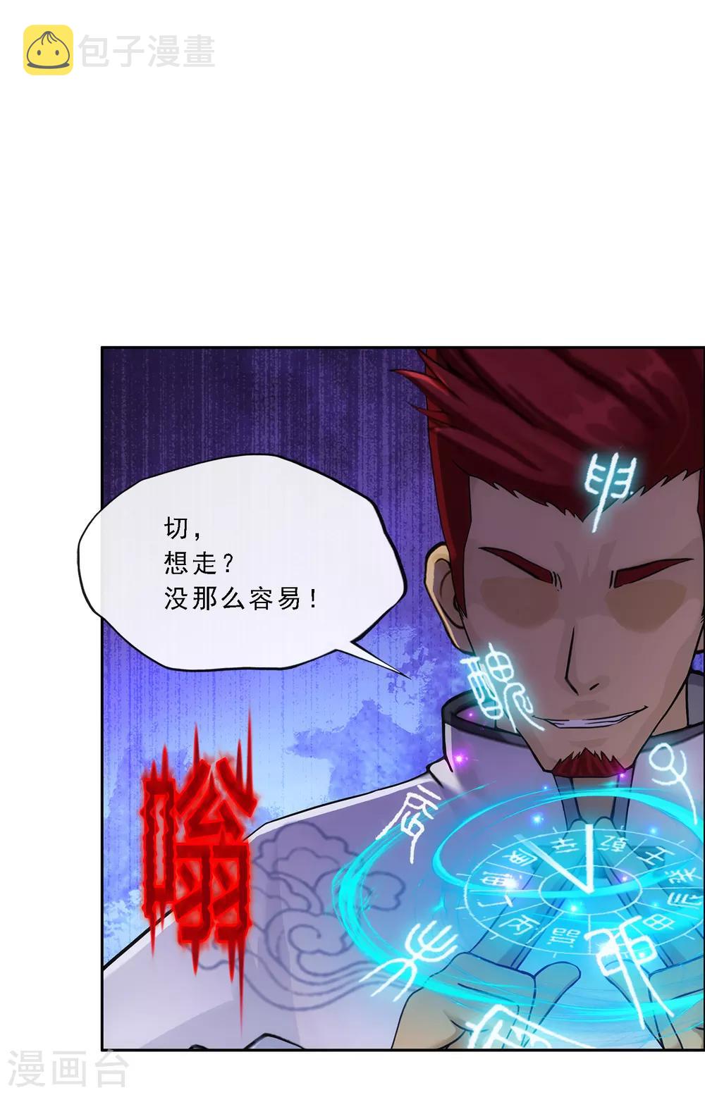 解离妖圣漫画,第242话 觉醒之谜2图