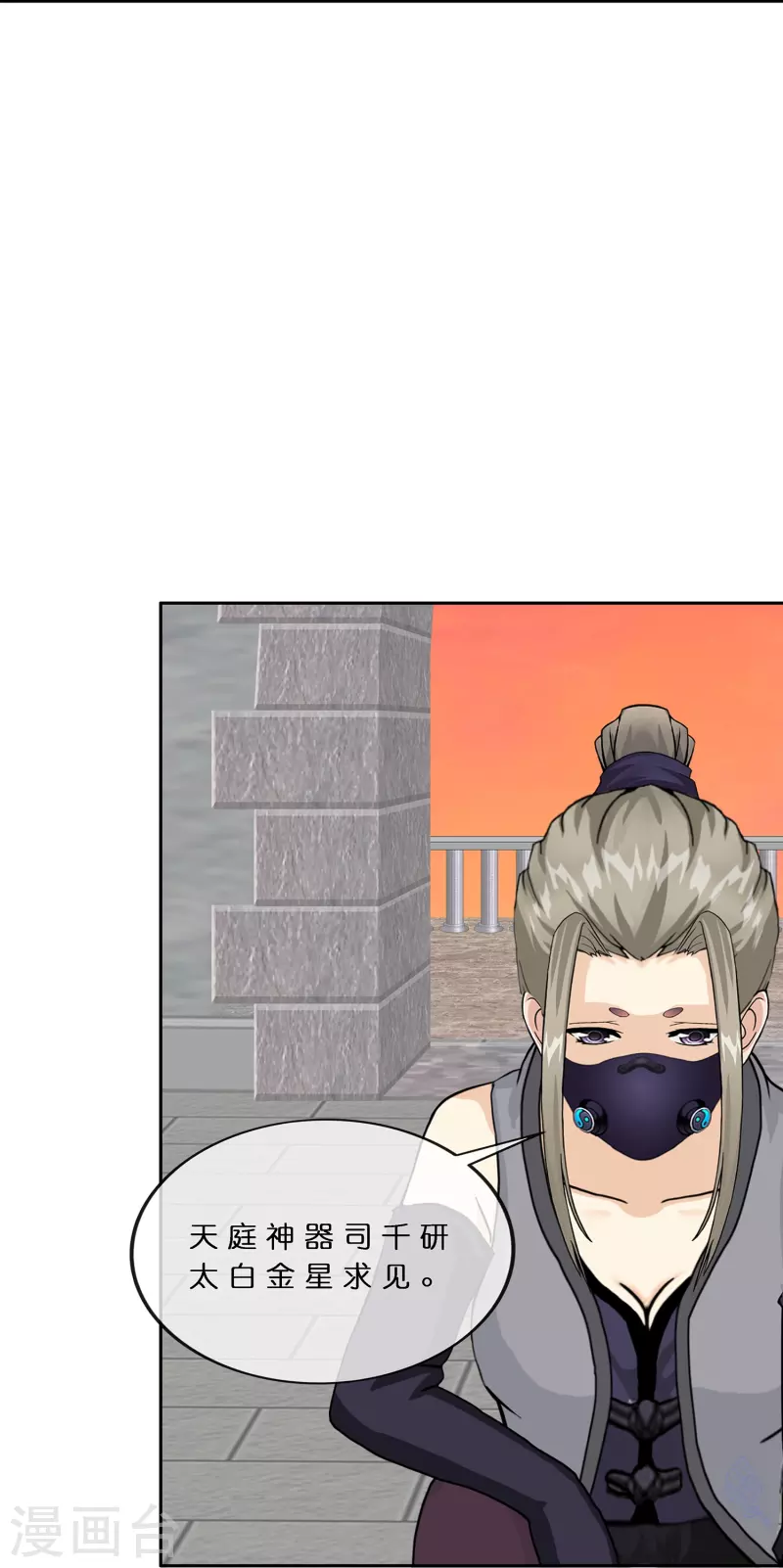 解离妖圣漫画,第378话 千研大人的请求2图