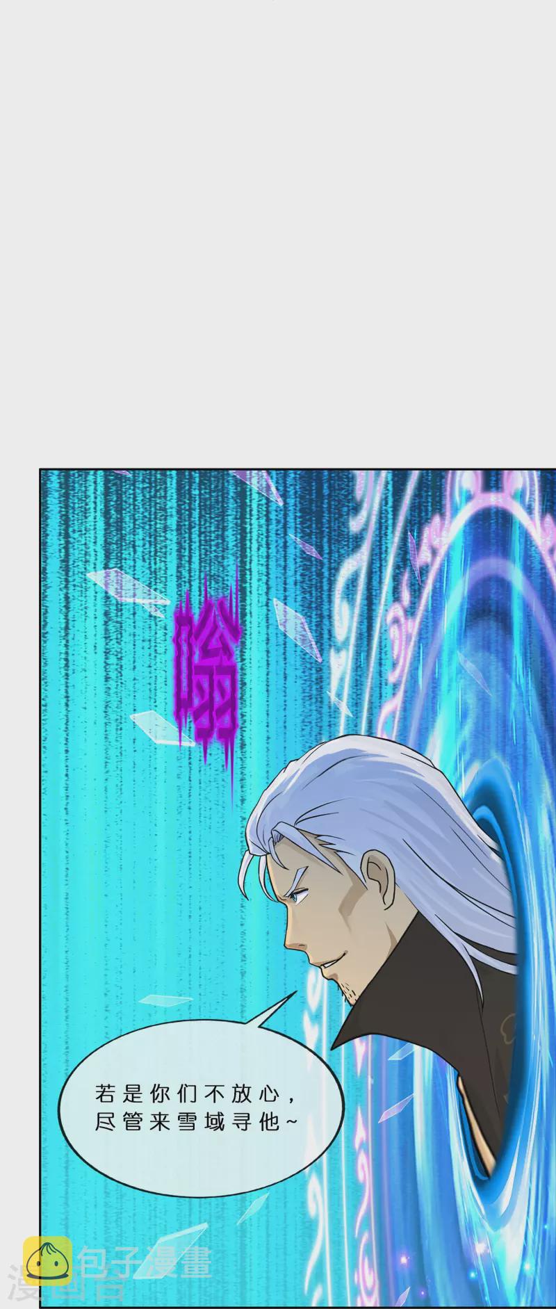 解离妖圣漫画,第377话 平局31图