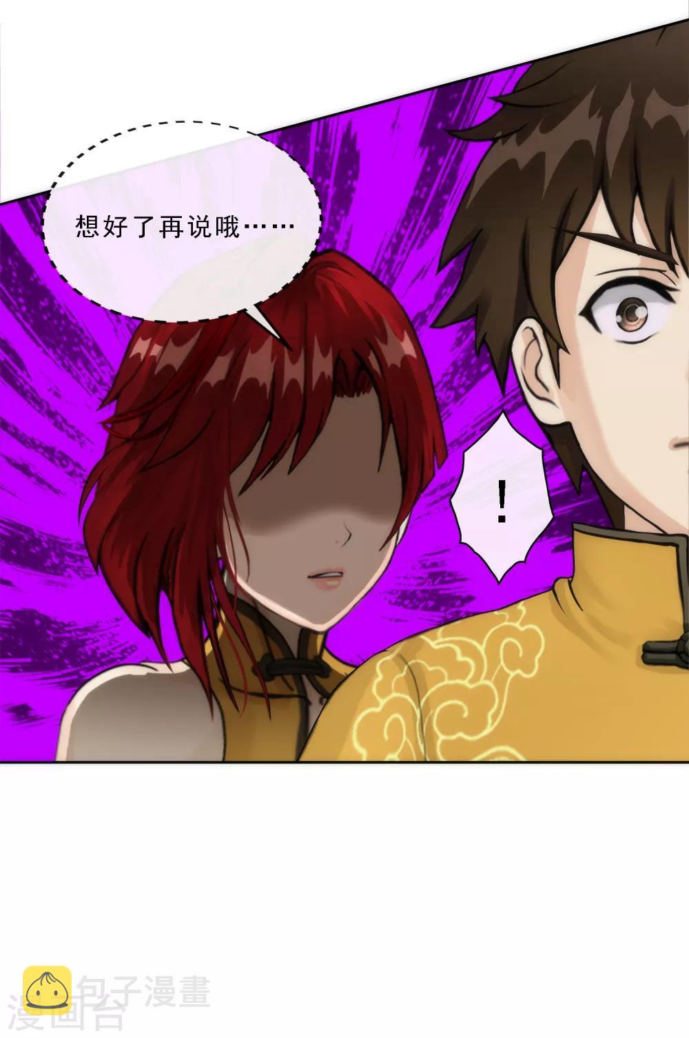 解离妖圣漫画,第76话 心机girl22图