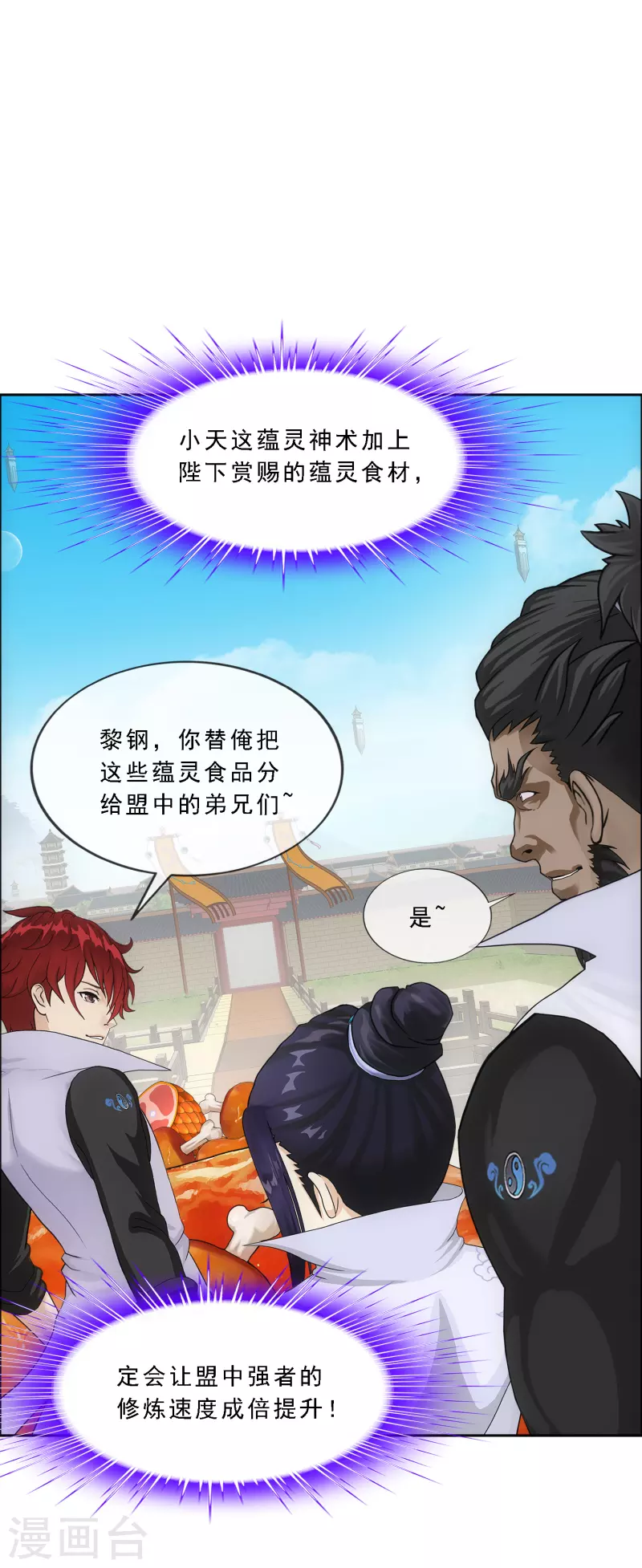 解离妖圣漫画,第287话 微服私访11图