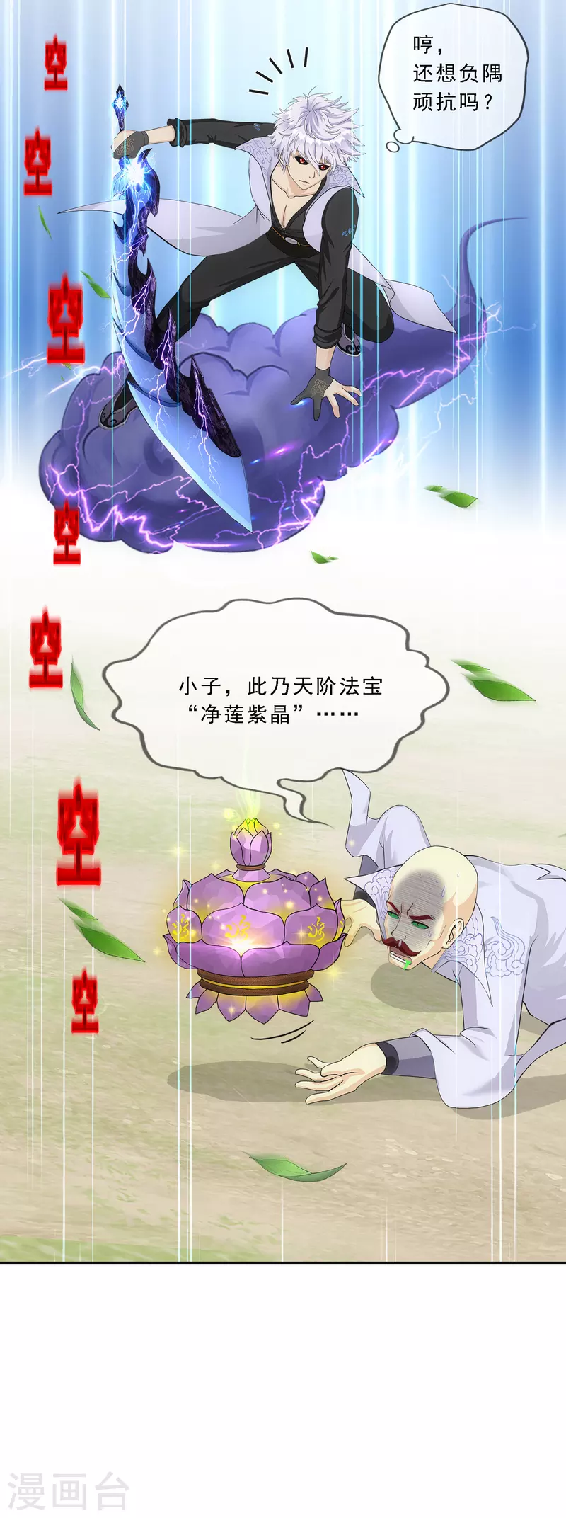 解离妖圣漫画,第281话 悔2图
