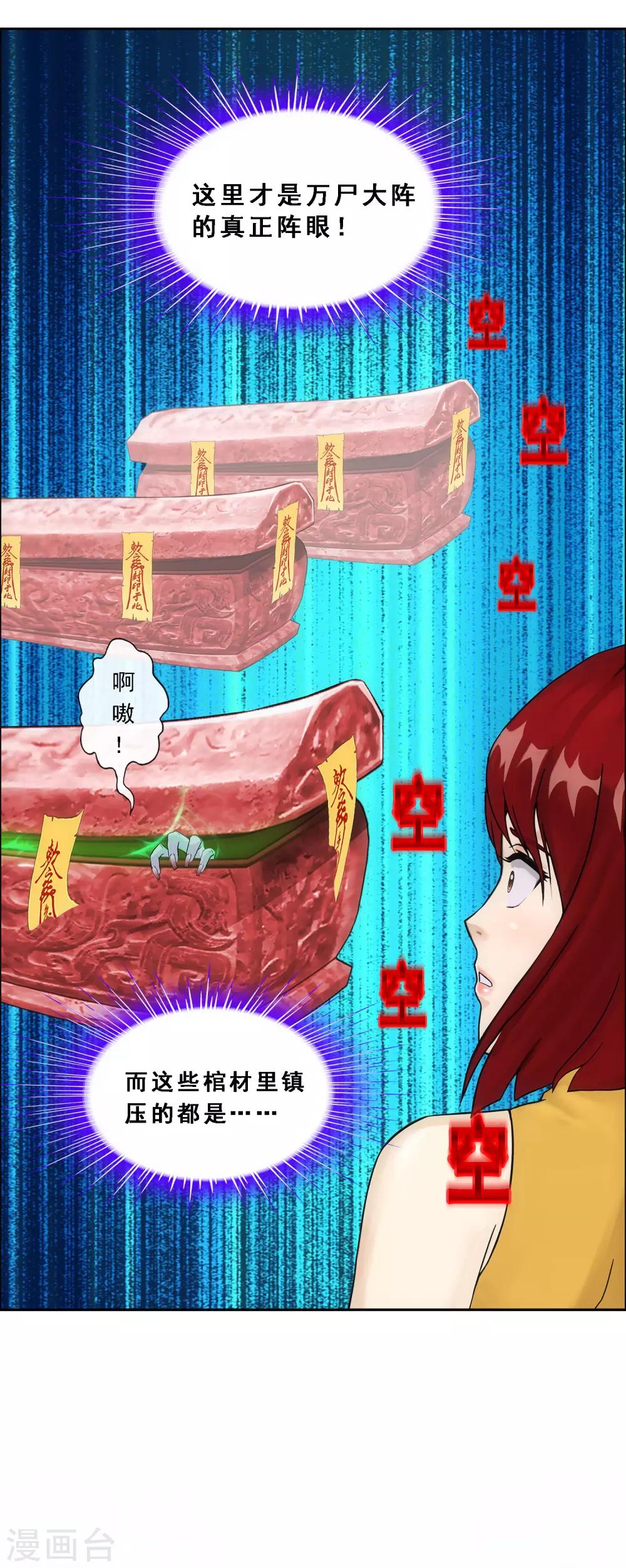 解离妖圣漫画,第187话 孤独的宗主11图