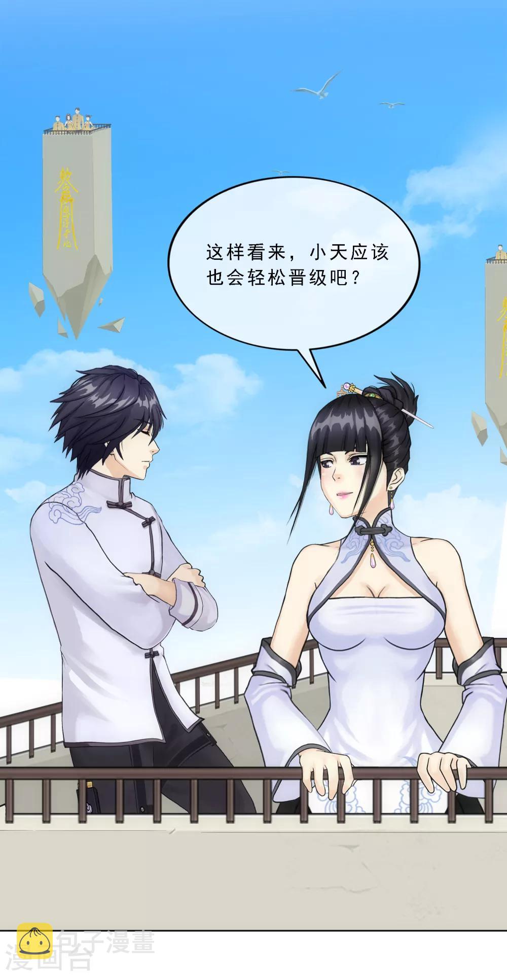 解离妖圣漫画,第109话 淘汰赛2图