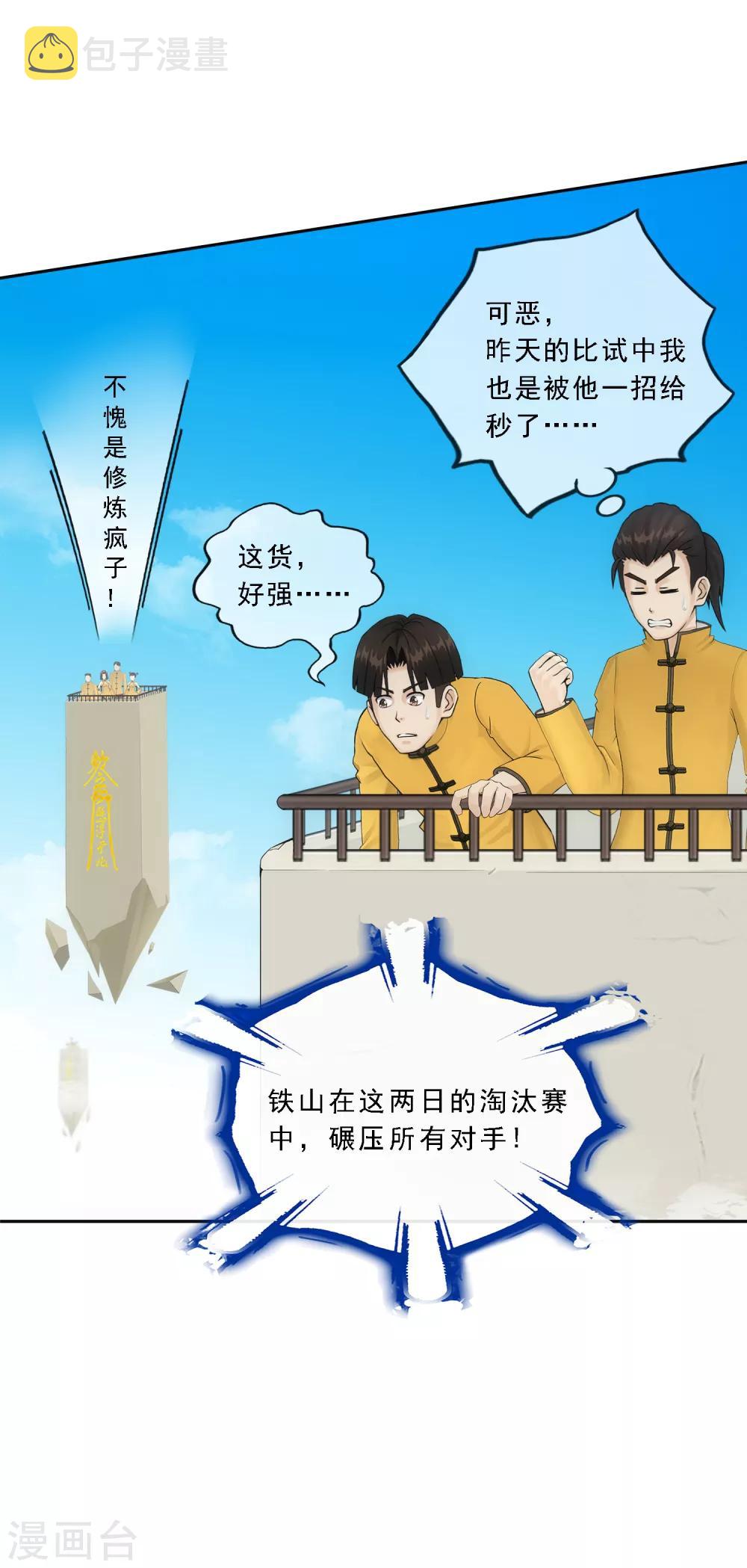 解离妖圣漫画,第109话 淘汰赛2图