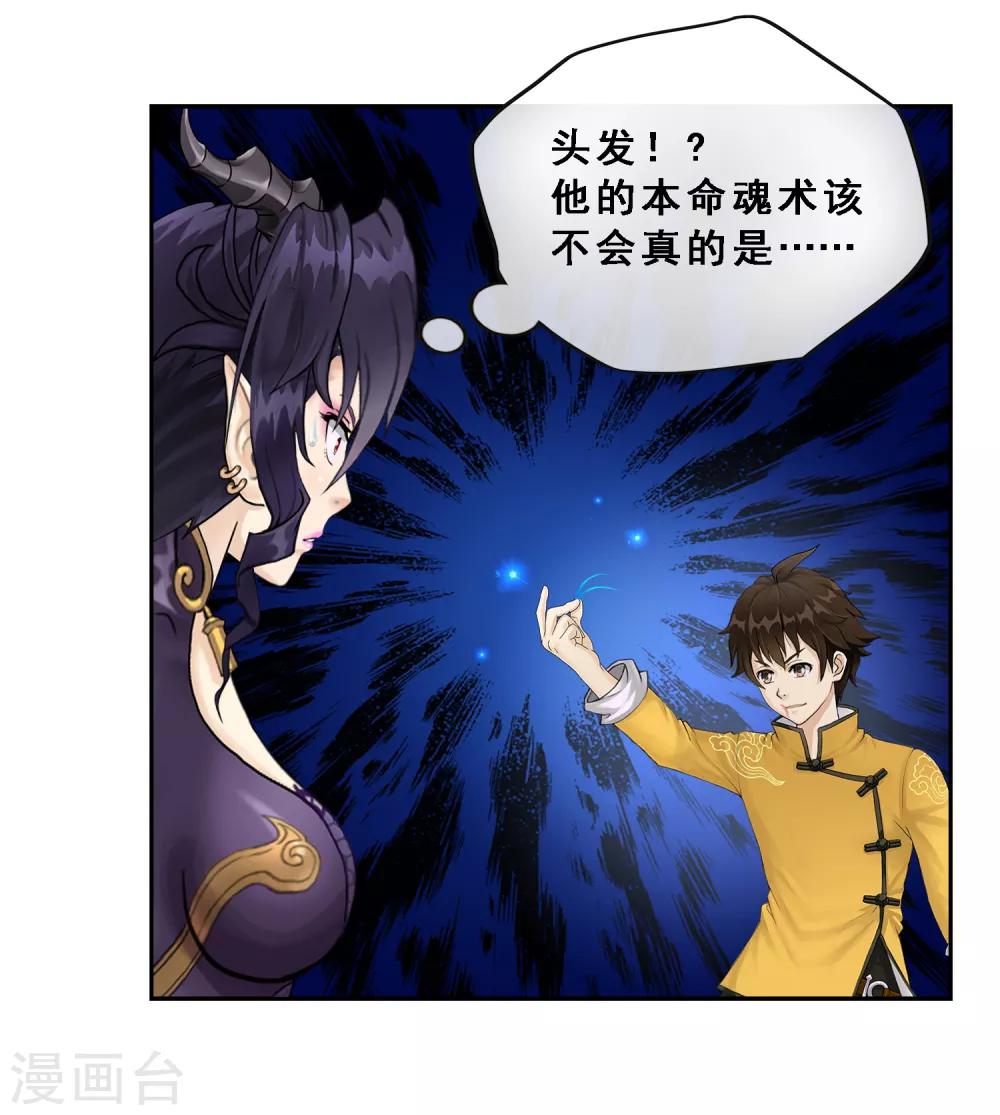 解离妖圣漫画,第6话 求收留1图
